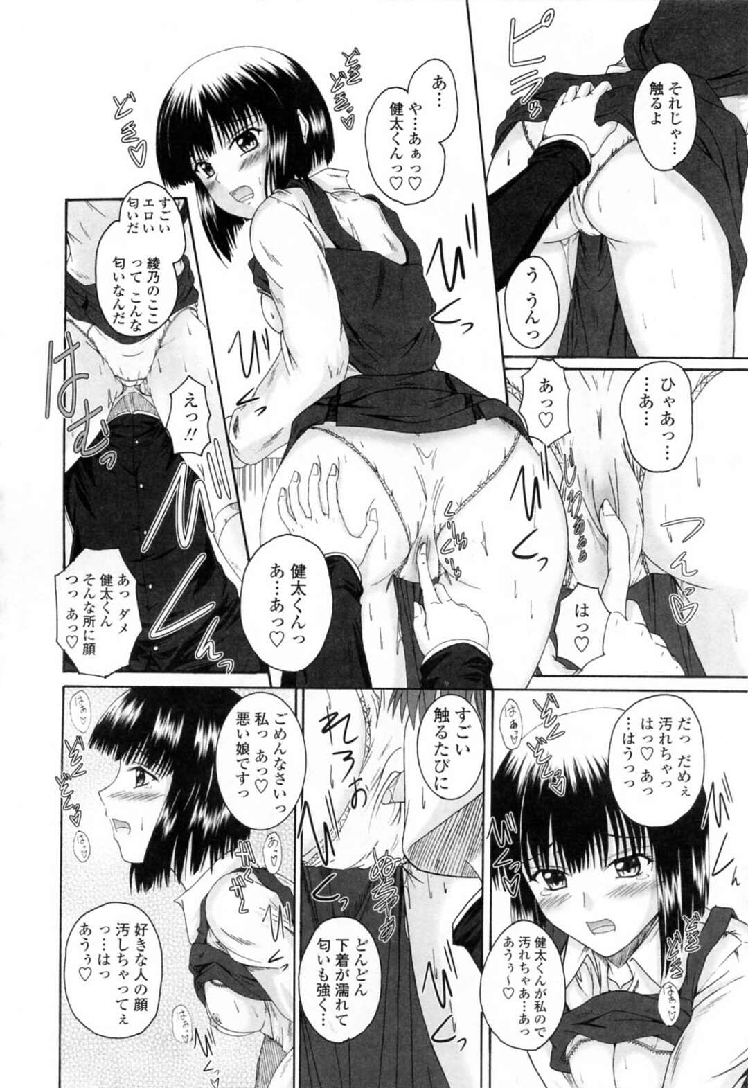 【エロ漫画】初恋の彼と野外でいちゃいちゃしちゃうJKお姉さん…おっぱいを揉まれクンニをされて生ハメ中出しいちゃラブセックスしちゃう【睦月：初恋をもう一度】