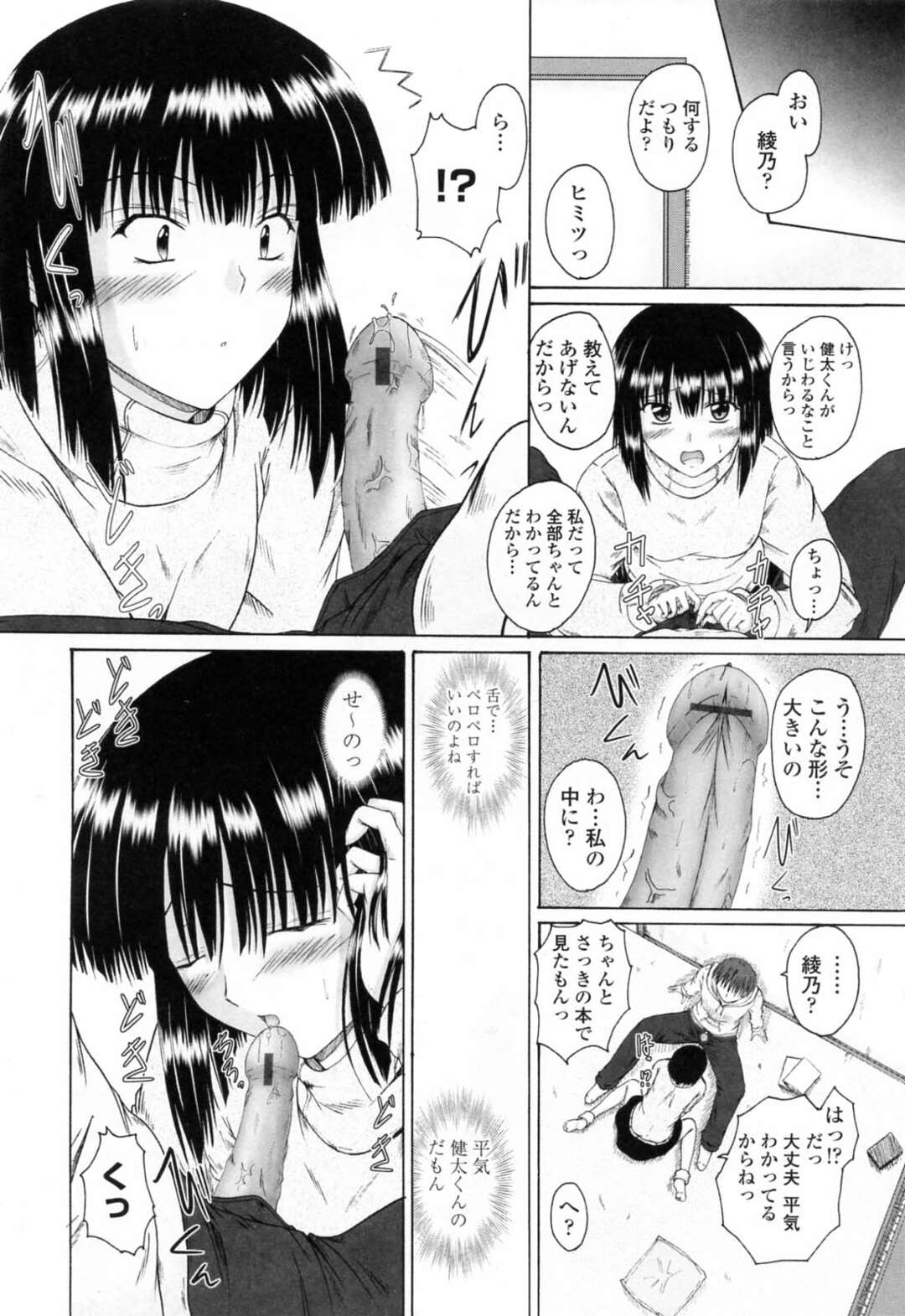 【エロ漫画】男子の部屋にはじめてくるも甘えちゃう巨乳の淫乱お姉さん…おっぱい揉みや騎乗位で生ハメ中出しいちゃラブセックスしちゃう【睦月：初恋をもう一度】