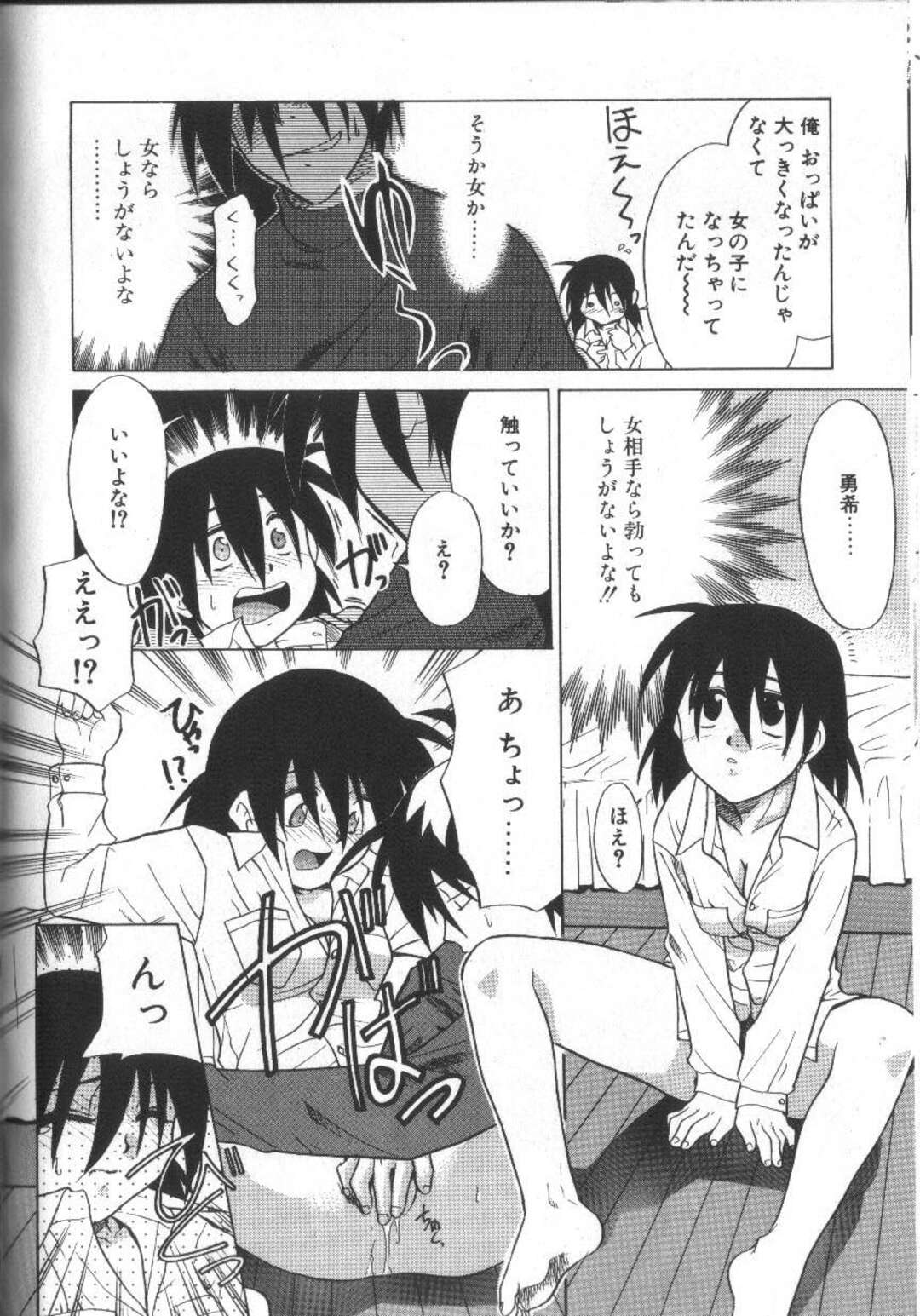 【エロ漫画】おっぱいを触らせてあげるお姉さん…どんどんエスカレートしてき手マンでイカされ生ハメ中出しいちゃラブセックスしちゃう【猫玄：お願いおっぱいの神様】