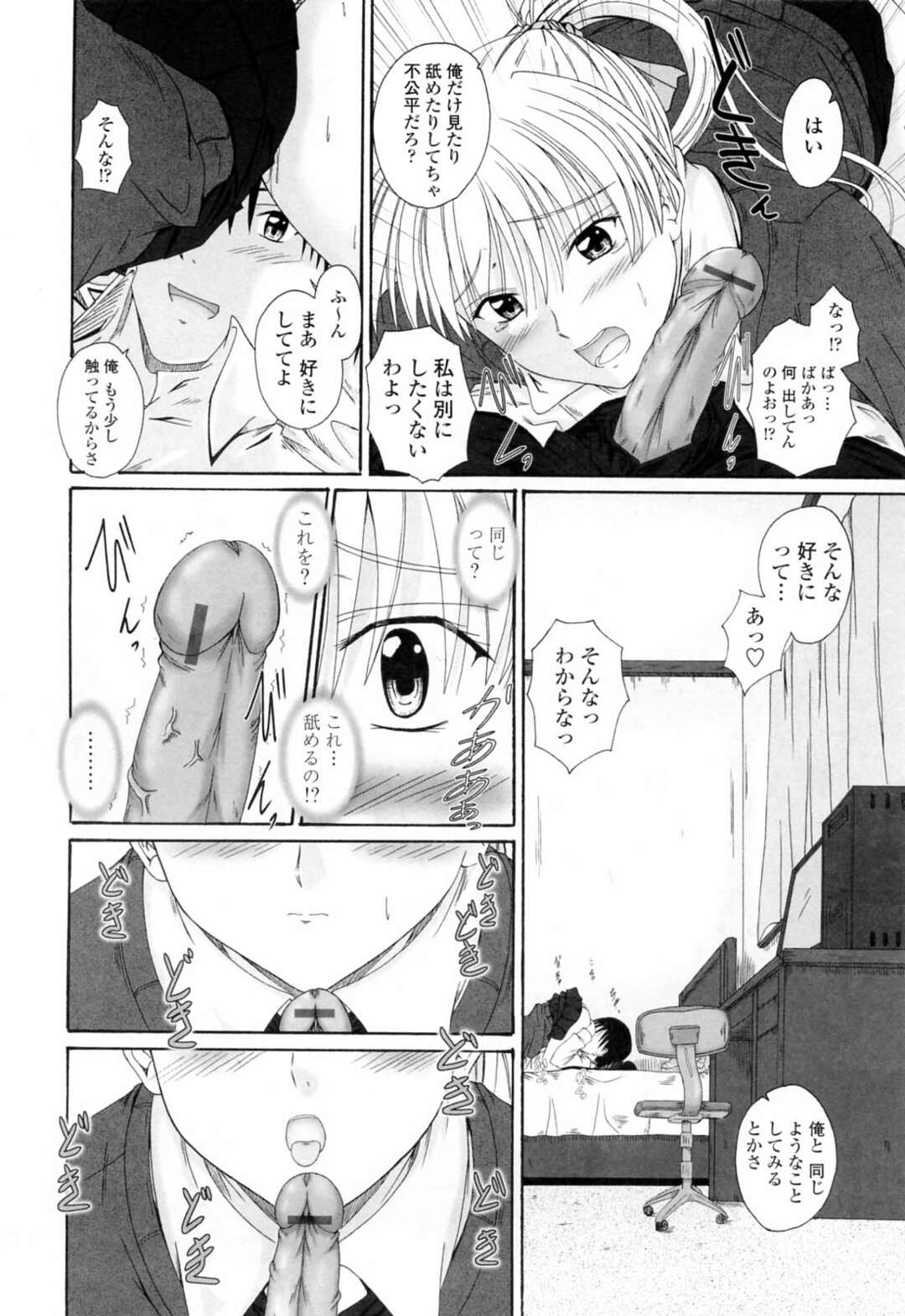 【エロ漫画】PCを直す条件に６９しちゃうお姉さん…そのままフェラをしてバックや騎乗位で生ハメ中出しいちゃラブセックスしちゃう【睦月：PCぱにっく】