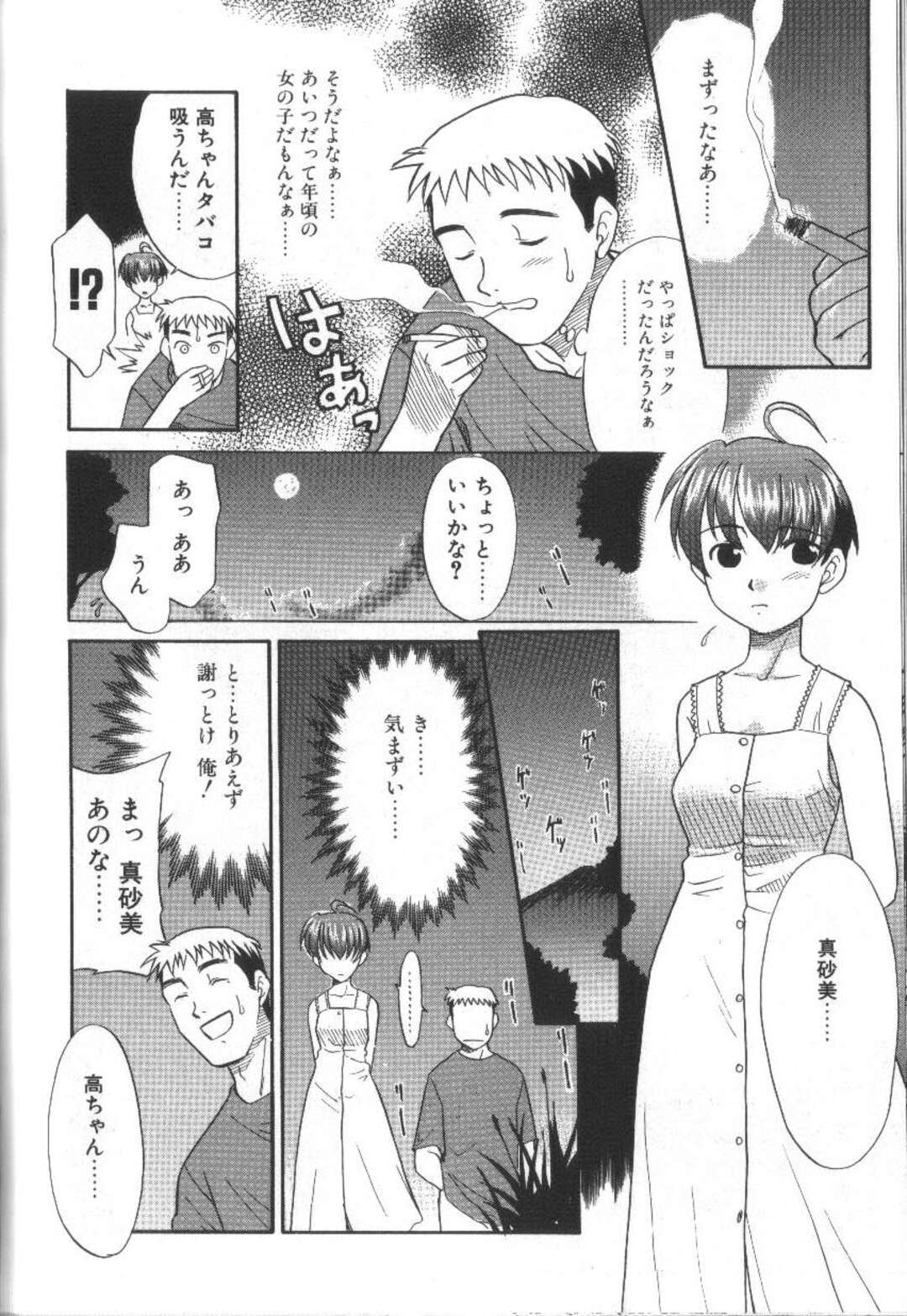 【エロ漫画】誘惑して野外でいちゃラブセックスしちゃうお姉さん…野外でご奉仕フェラをして生ハメ中出しセックスで絶頂アクメ落ちしちゃう【猫玄：ふりかえれば青い空】