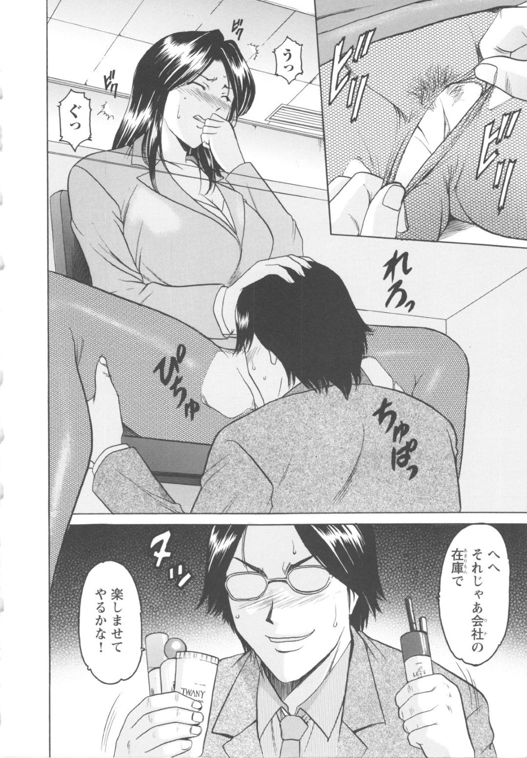 【エロ漫画】部下に弱みを握られて輪姦されてしまうむっちり人妻…肉便器扱いの彼女は乱暴にフェラさせられたり、男たちに輪姦されたりして快楽堕ち！【星野竜一：第七話OL服従妻】
