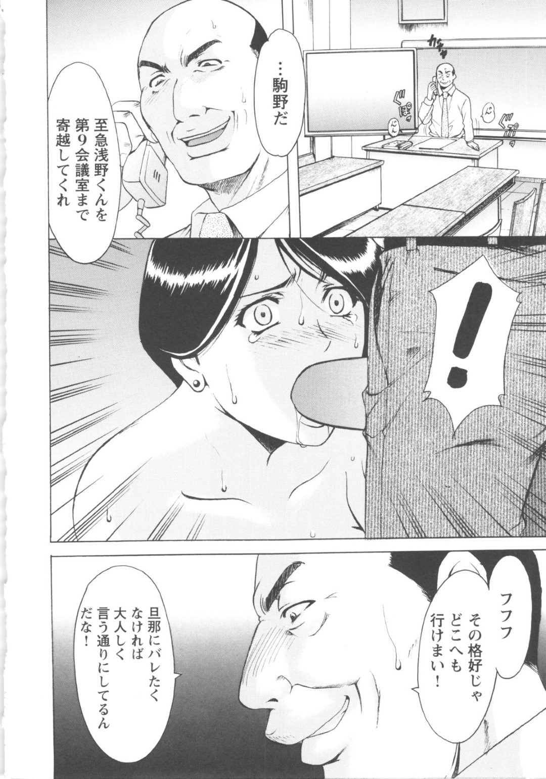 【エロ漫画】風俗で働いているのが夫の部長にバレてしまった人妻…脅迫されて、されるがままにクンニやおっぱい揉みから中出しセックスで調教されちゃう【星野竜一：第九話 調教会議室】