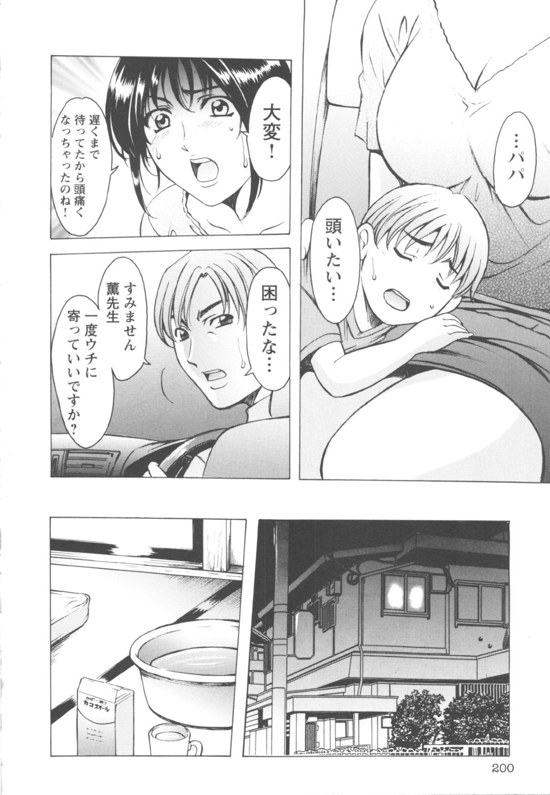 【エロ漫画】知り合ったばかりのチャラ男に流されて不倫してしまうむっちり人妻…彼に身体を委ねてしまったそのまま受け入れ中出しファックで感じまくる！【星野竜一：第十話 秘密のお遊戯】