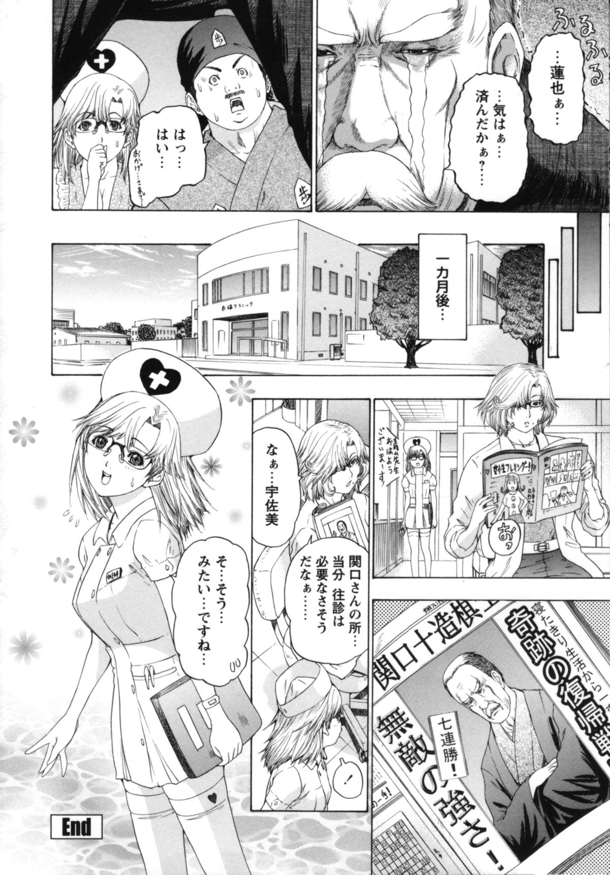 【エロ漫画】患者と勢いでセックスしてしまう眼鏡ナース…彼に求められて満更でもない彼女は勢いでご奉仕フェラや中出しセックスする！【夕凪薫：裸エプロン天使】