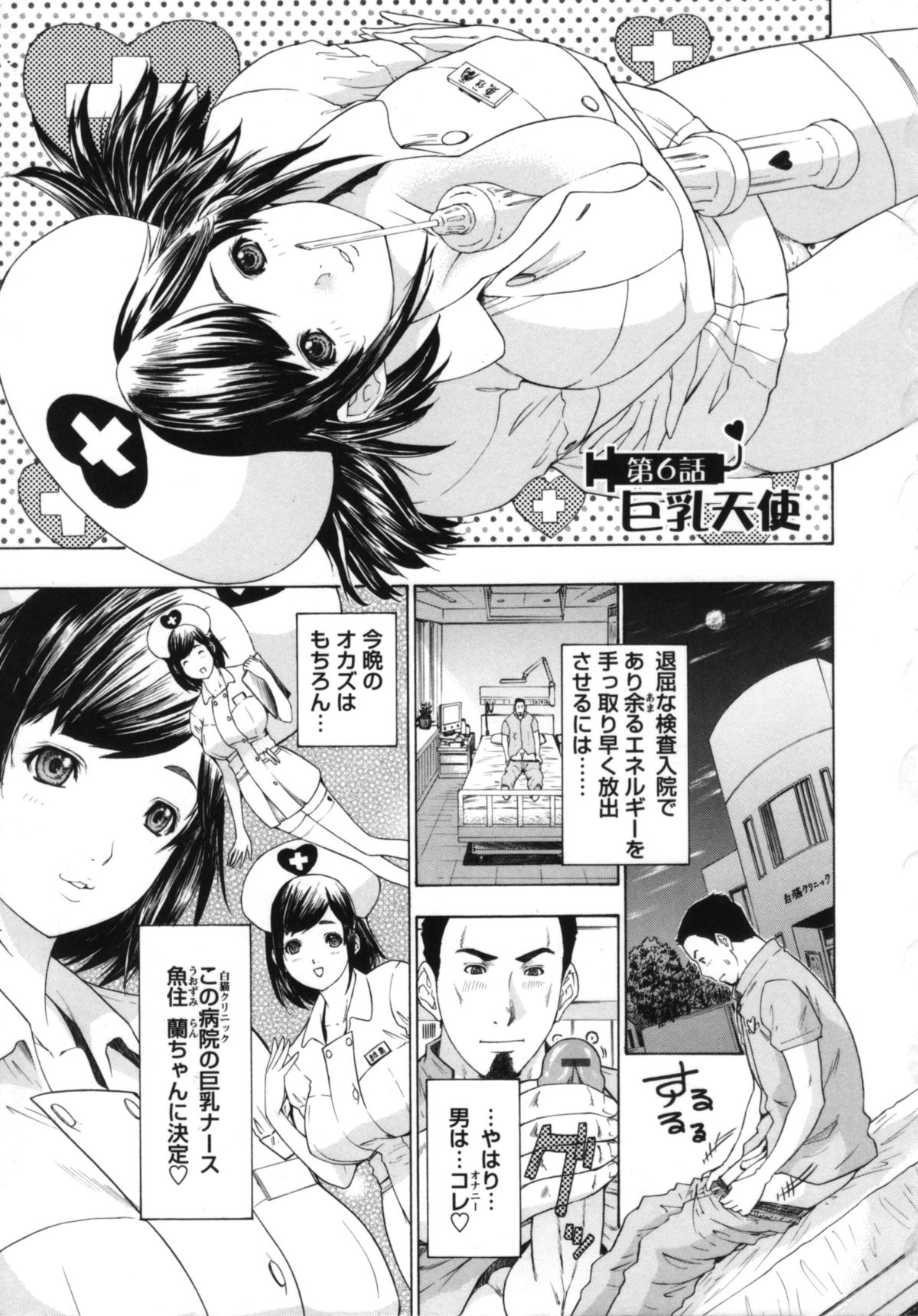 【エロ漫画】患者を誘惑しちゃうムチムチ巨乳ナース…おっぱいで乳首をコリコリしておっぱいでペチペチ、パイズリフェラや騎乗位で生ハメ中出しイチャラブセックスで絶頂アクメ堕ちしちゃう【夕凪薫：巨乳天使】