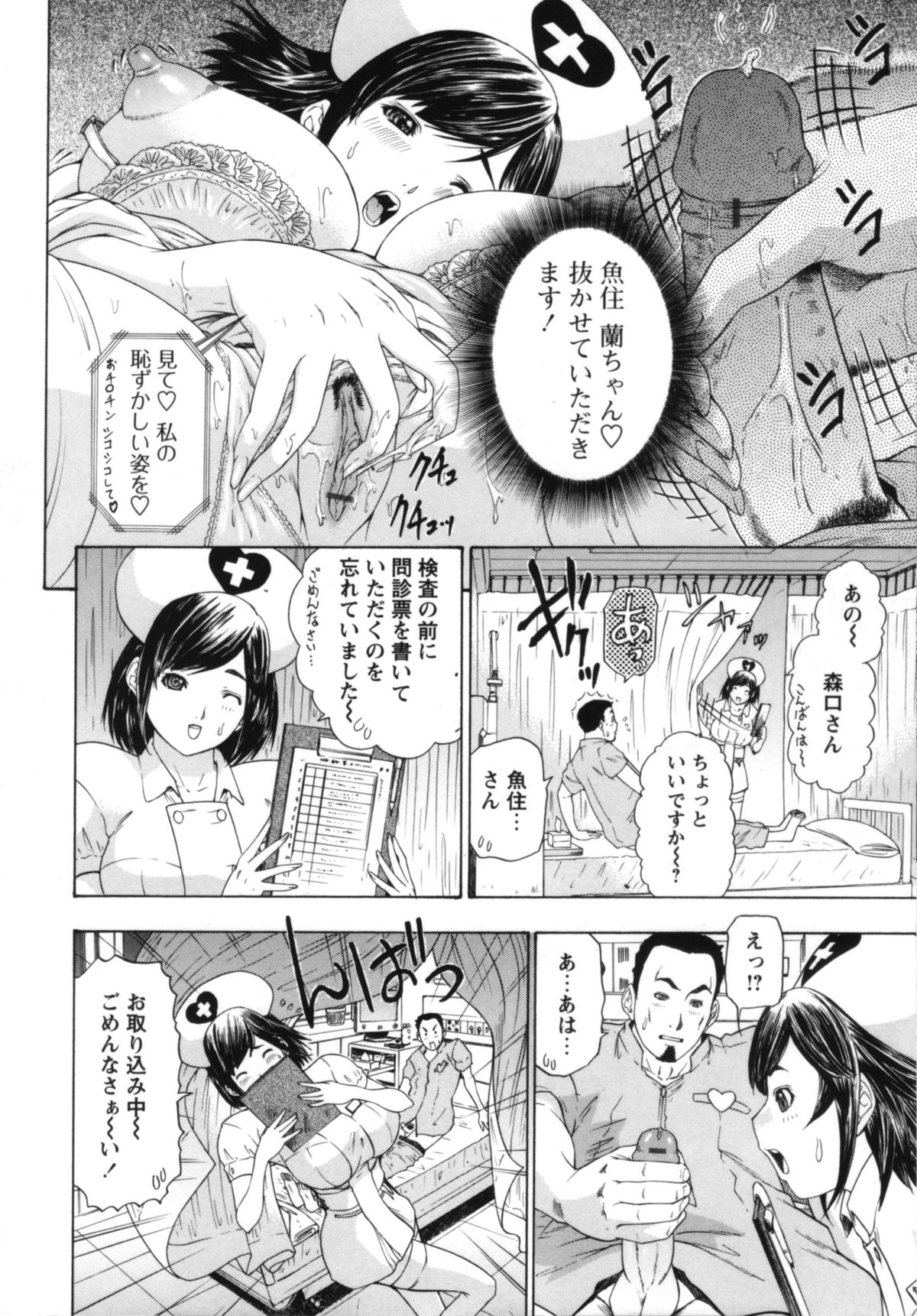 【エロ漫画】患者を誘惑しちゃうムチムチ巨乳ナース…おっぱいで乳首をコリコリしておっぱいでペチペチ、パイズリフェラや騎乗位で生ハメ中出しイチャラブセックスで絶頂アクメ堕ちしちゃう【夕凪薫：巨乳天使】