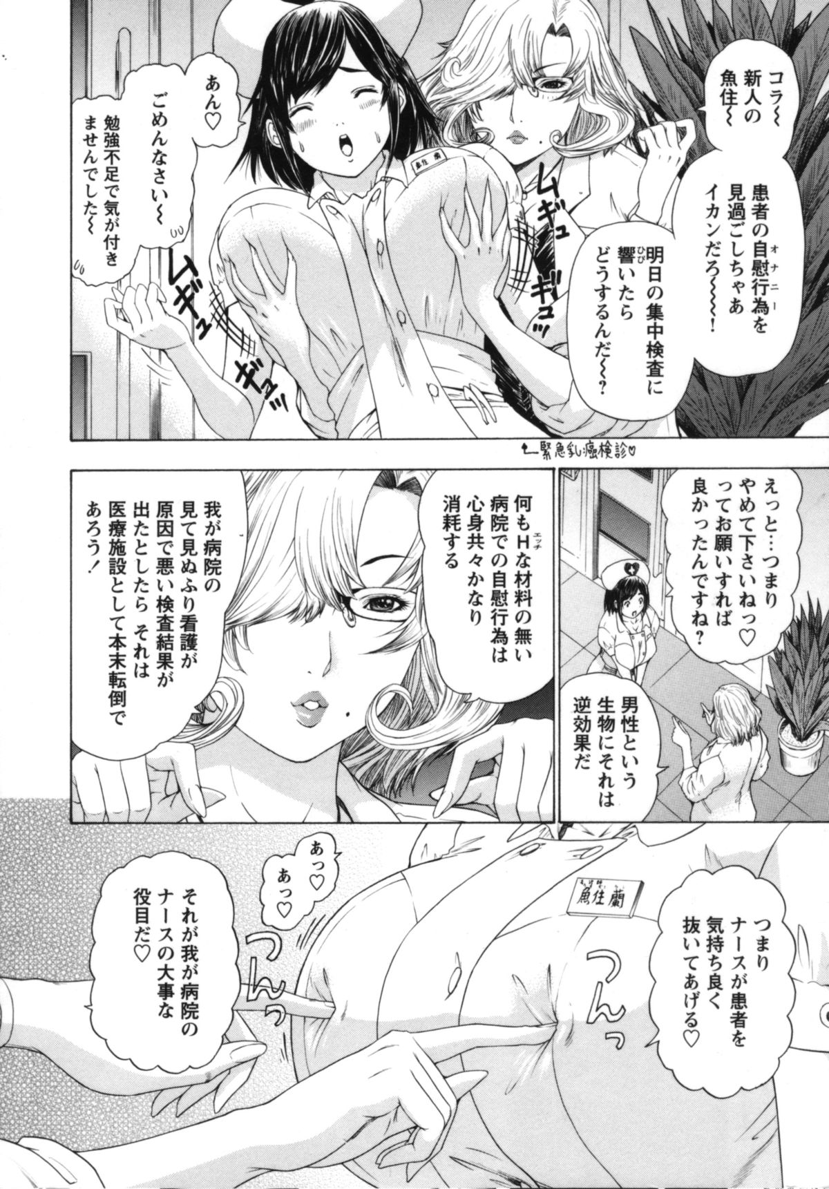 【エロ漫画】患者を誘惑しちゃうムチムチ巨乳ナース…おっぱいで乳首をコリコリしておっぱいでペチペチ、パイズリフェラや騎乗位で生ハメ中出しイチャラブセックスで絶頂アクメ堕ちしちゃう【夕凪薫：巨乳天使】