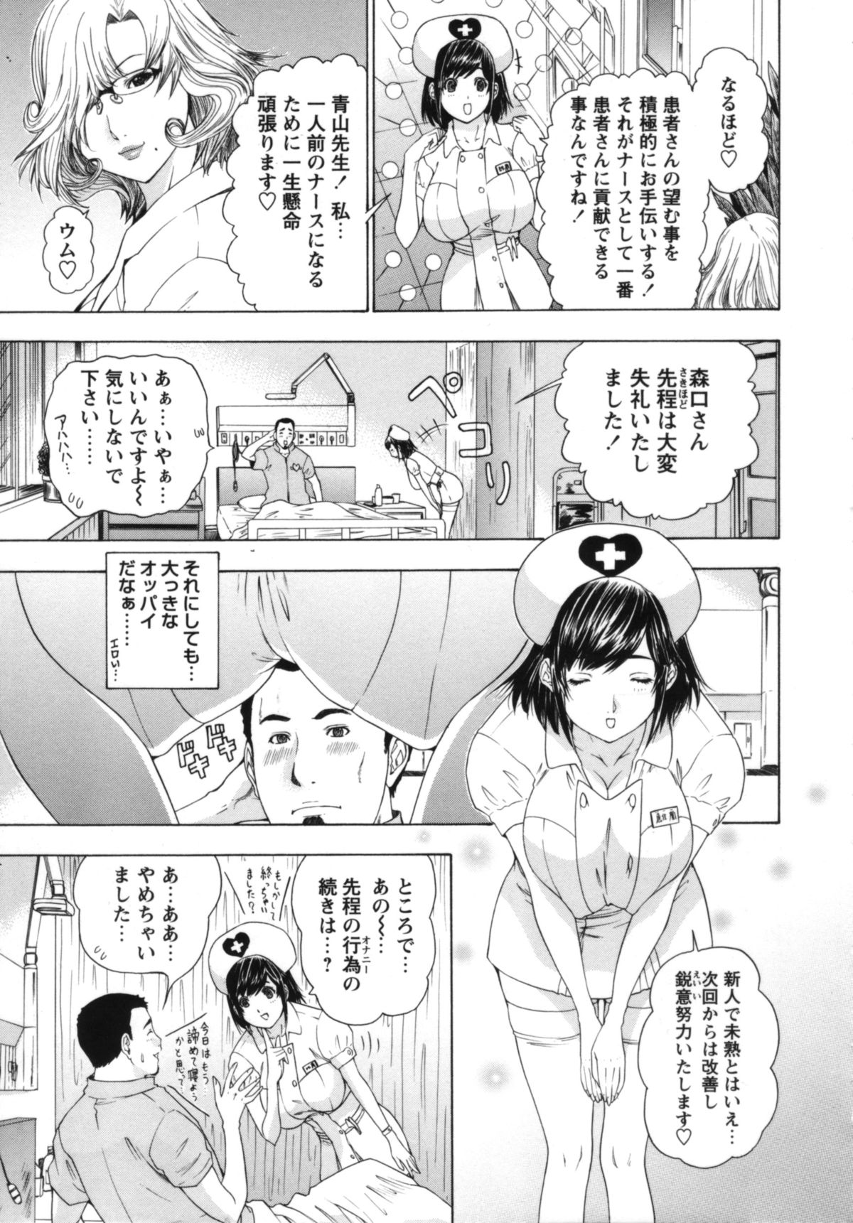 【エロ漫画】患者を誘惑しちゃうムチムチ巨乳ナース…おっぱいで乳首をコリコリしておっぱいでペチペチ、パイズリフェラや騎乗位で生ハメ中出しイチャラブセックスで絶頂アクメ堕ちしちゃう【夕凪薫：巨乳天使】
