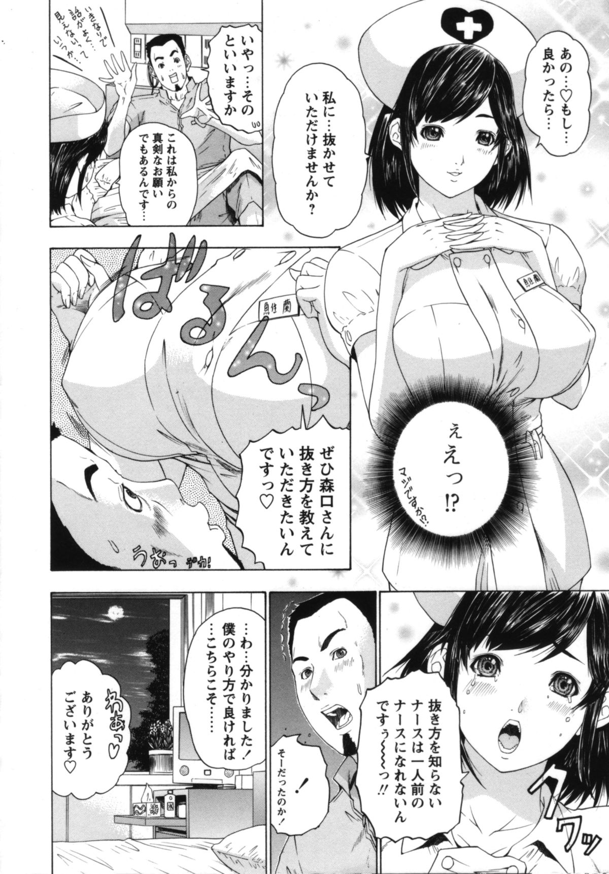 【エロ漫画】患者を誘惑しちゃうムチムチ巨乳ナース…おっぱいで乳首をコリコリしておっぱいでペチペチ、パイズリフェラや騎乗位で生ハメ中出しイチャラブセックスで絶頂アクメ堕ちしちゃう【夕凪薫：巨乳天使】