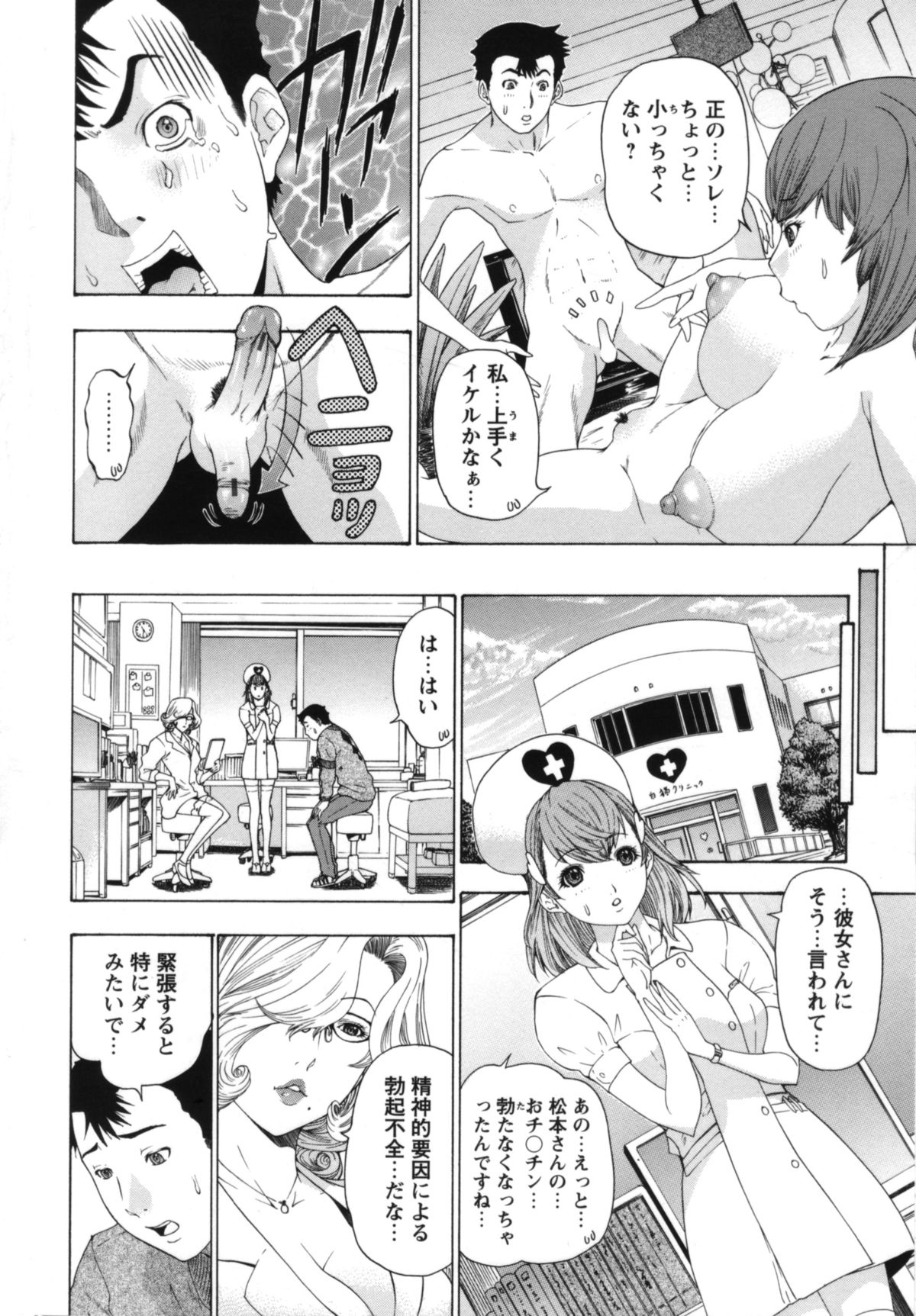 【エロ漫画】EDな患者に治療と称してエッチなことをする淫乱ナースお姉さん…彼のチンポに興味津々で積極的な彼女はフェラやパイズリでご奉仕した挙げ句、生ハメ着衣セックス【夕凪薫：おたすけ天使】
