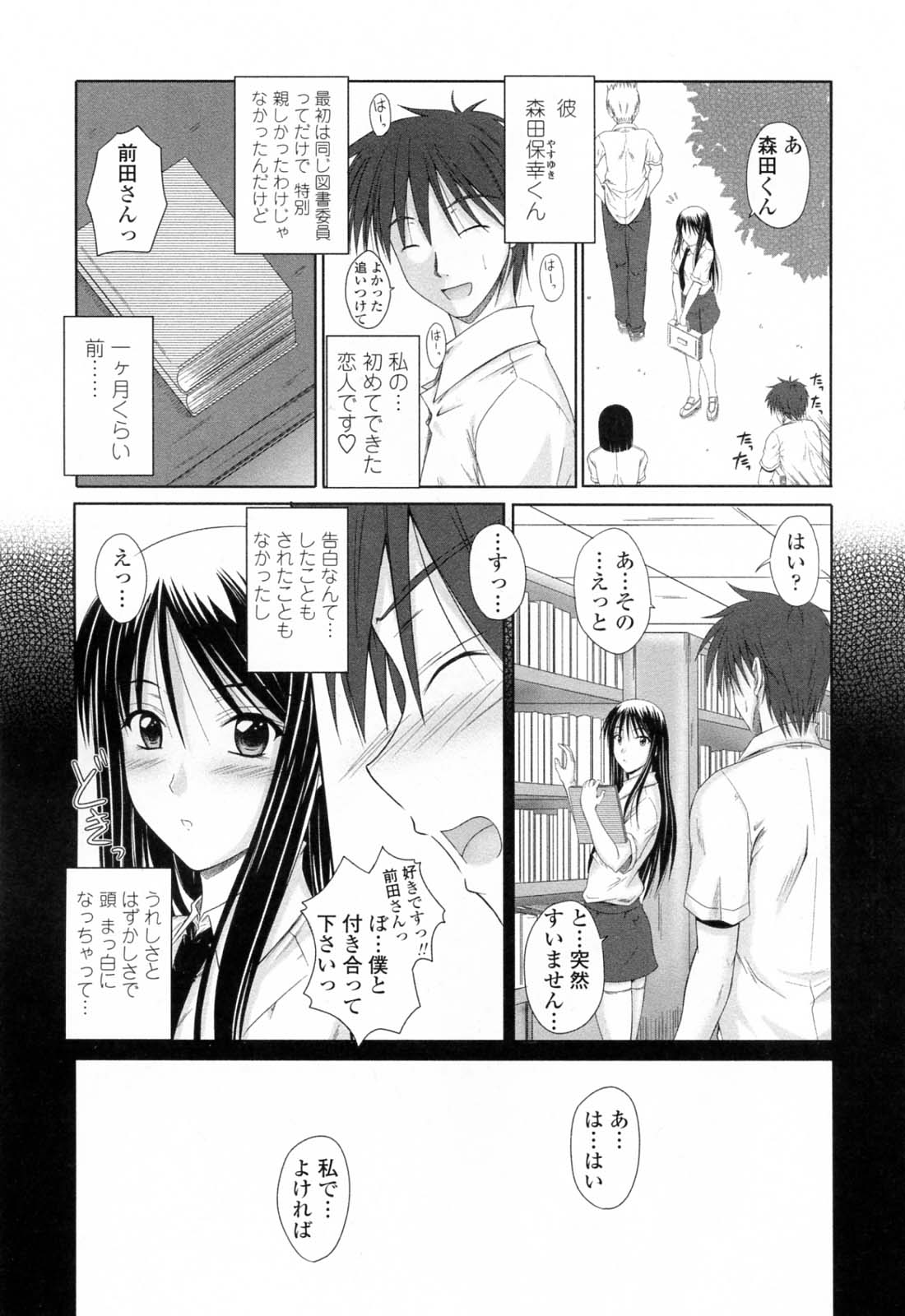 【エロ漫画】教室で彼のペンを股間に押し当ててオナる姿を見られてしまうJK…本人に目撃され生ハメ中出しいちゃラブセックスしちゃう【睦月：着ラブ】