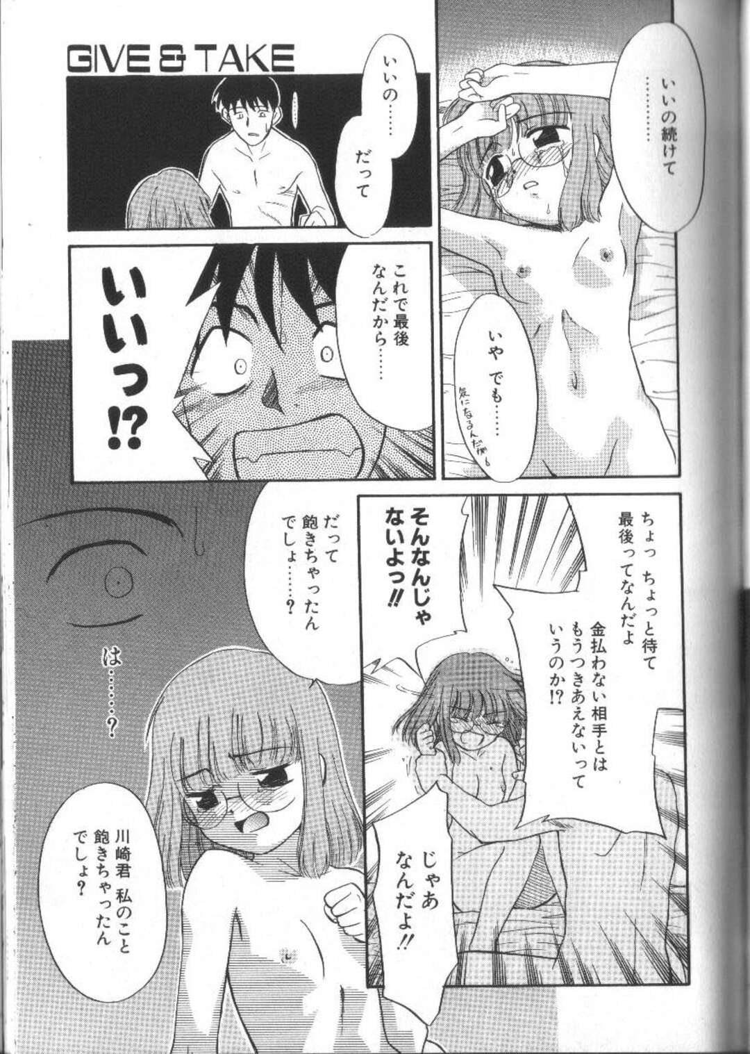 【エロ漫画】裸で誘惑しちゃうメガネ美少女…マンコをぬらしてバックや騎乗位で生ハメ中出しセックスしちゃう【猫玄：GIVE & TAKE】