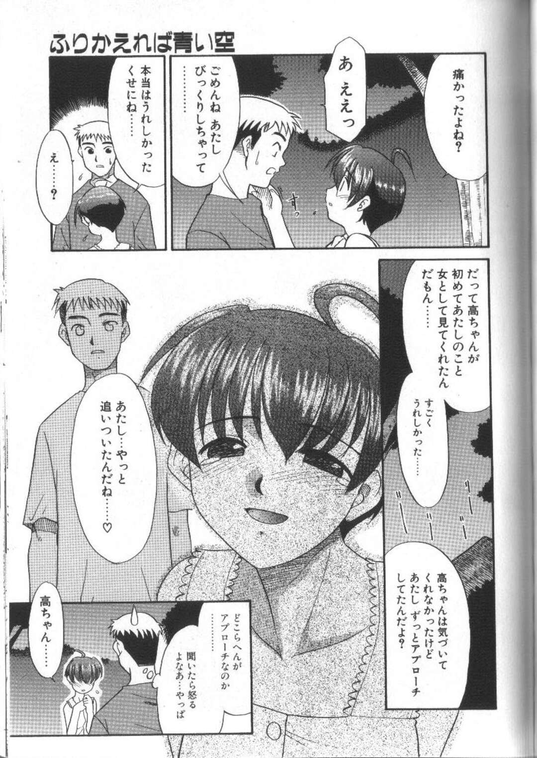 【エロ漫画】誘惑して野外でいちゃラブセックスしちゃうお姉さん…野外でご奉仕フェラをして生ハメ中出しセックスで絶頂アクメ落ちしちゃう【猫玄：ふりかえれば青い空】