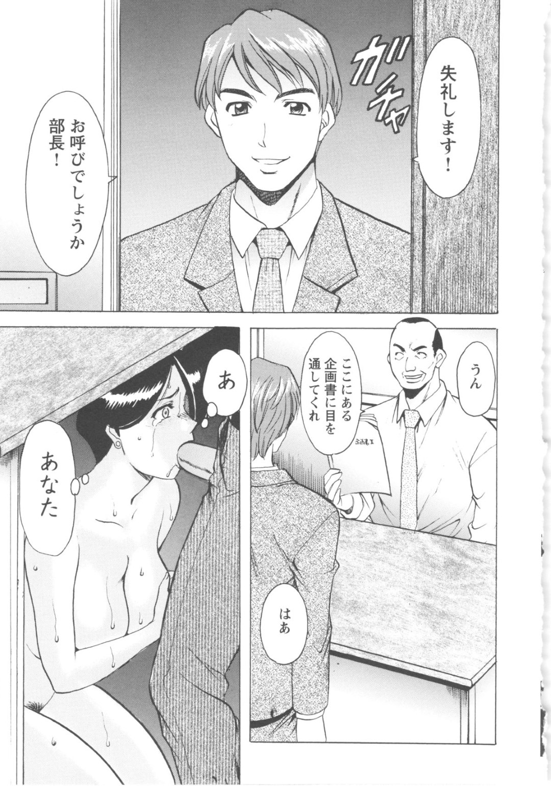 【エロ漫画】風俗で働いているのが夫の部長にバレてしまった人妻…脅迫されて、されるがままにクンニやおっぱい揉みから中出しセックスで調教されちゃう【星野竜一：第九話 調教会議室】