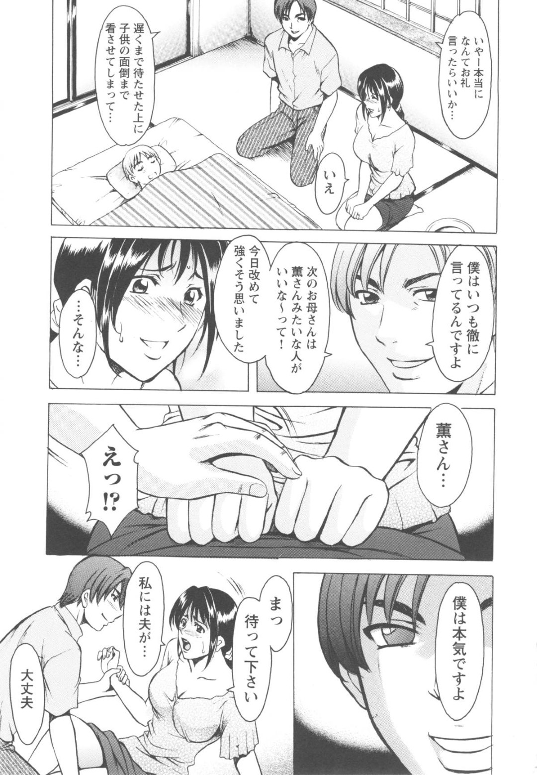【エロ漫画】知り合ったばかりのチャラ男に流されて不倫してしまうむっちり人妻…彼に身体を委ねてしまったそのまま受け入れ中出しファックで感じまくる！【星野竜一：第十話 秘密のお遊戯】