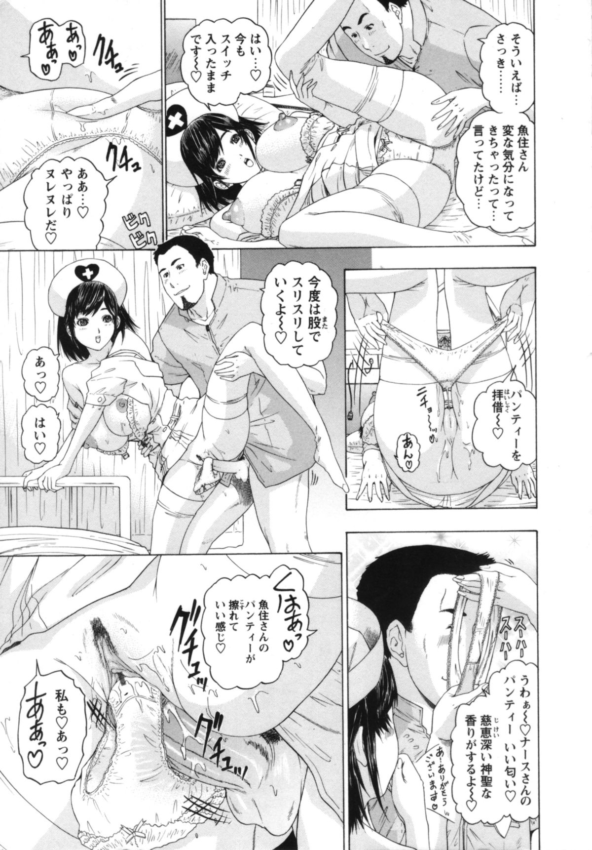 【エロ漫画】患者を誘惑しちゃうムチムチ巨乳ナース…おっぱいで乳首をコリコリしておっぱいでペチペチ、パイズリフェラや騎乗位で生ハメ中出しイチャラブセックスで絶頂アクメ堕ちしちゃう【夕凪薫：巨乳天使】