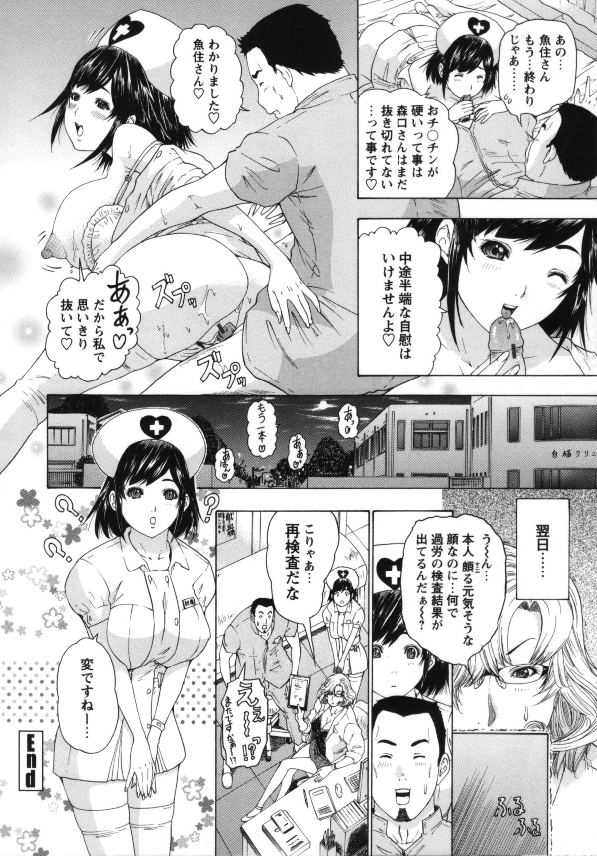 【エロ漫画】患者を誘惑しちゃうムチムチ巨乳ナース…おっぱいで乳首をコリコリしておっぱいでペチペチ、パイズリフェラや騎乗位で生ハメ中出しイチャラブセックスで絶頂アクメ堕ちしちゃう【夕凪薫：巨乳天使】
