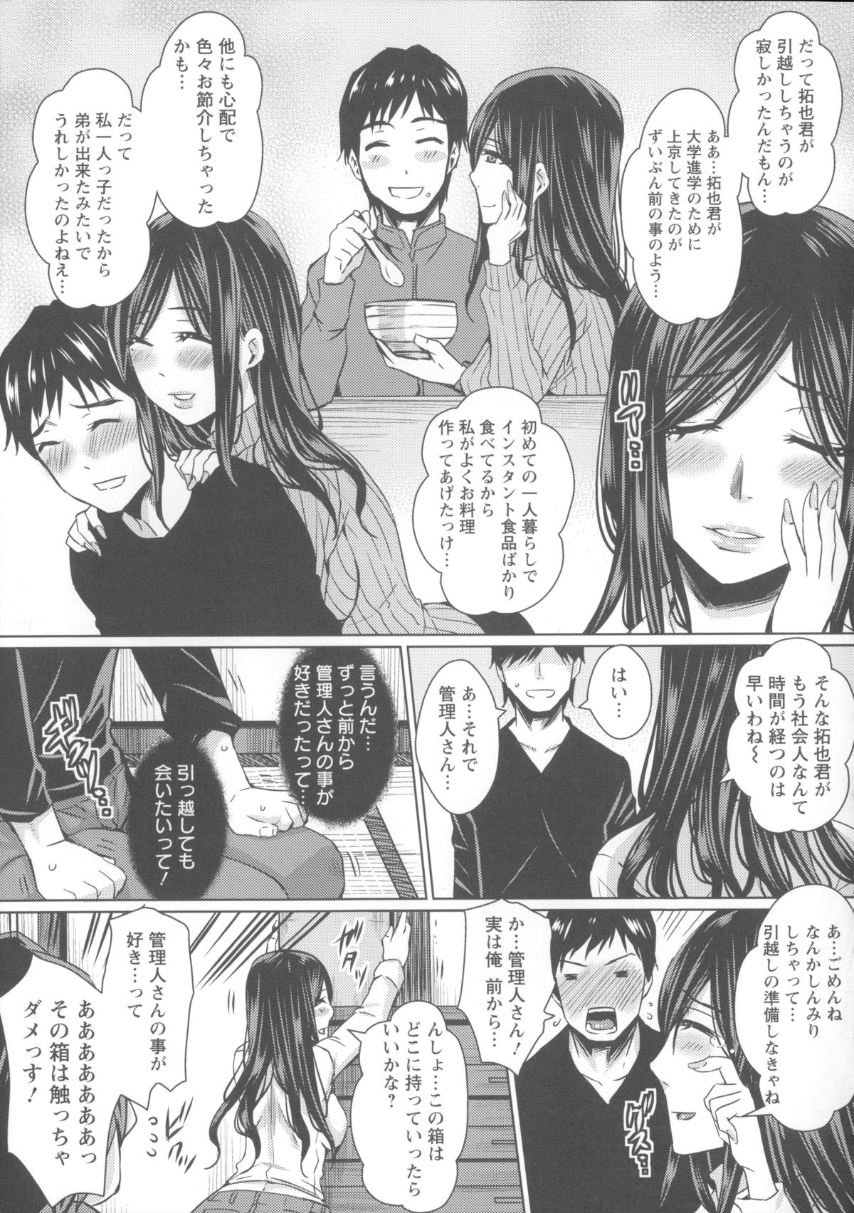 【エロ漫画】巨乳お姉さんな管理人と相互オナニーしてたら管理人さんが我慢できなくなっちゃってセックスをおねだり…手マンして和姦でイチャラブ中出しセックスしちゃう【ドゥンガ：スケベで優しい管理人さん♥】