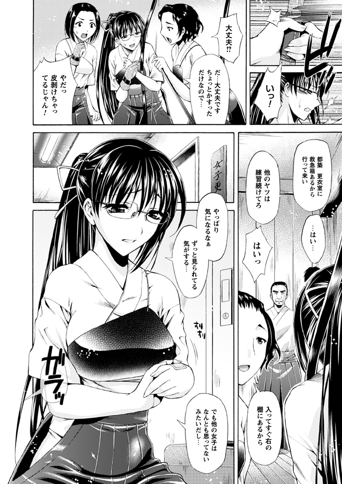 【エロ漫画】昔教えてもらっていた師範の道場で練習するメガネ弓道少女…しかし更衣室で師範と男達に輪姦される！【からすま弐式：震える下弦-弓道少女しづる-】