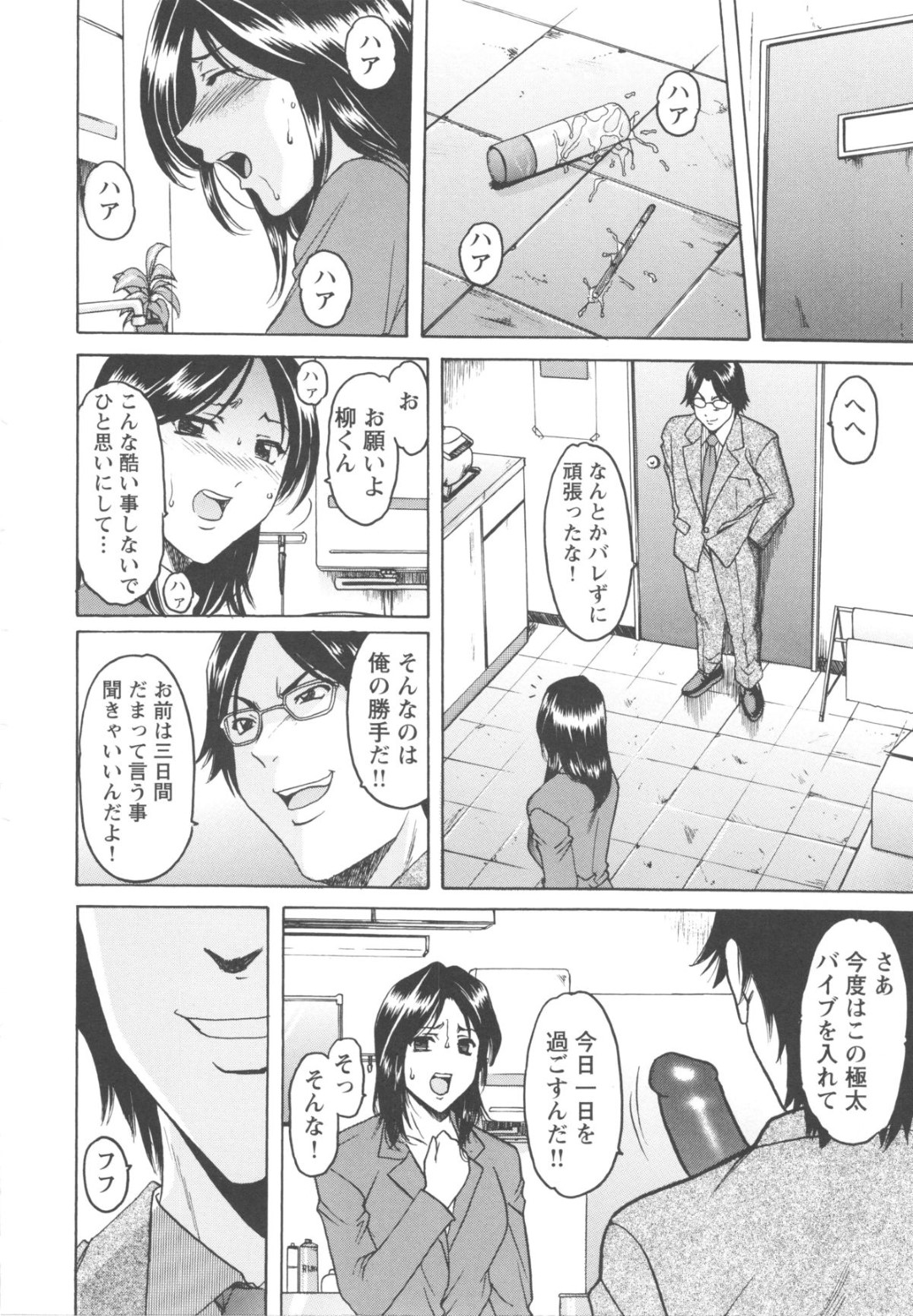 【エロ漫画】部下に弱みを握られて輪姦されてしまうむっちり人妻…肉便器扱いの彼女は乱暴にフェラさせられたり、男たちに輪姦されたりして快楽堕ち！【星野竜一：第七話OL服従妻】