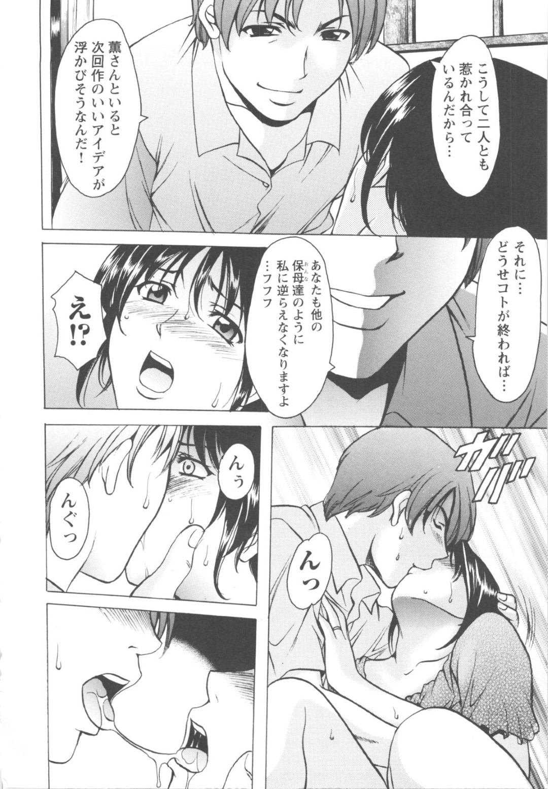 【エロ漫画】知り合ったばかりのチャラ男に流されて不倫してしまうむっちり人妻…彼に身体を委ねてしまったそのまま受け入れ中出しファックで感じまくる！【星野竜一：第十話 秘密のお遊戯】