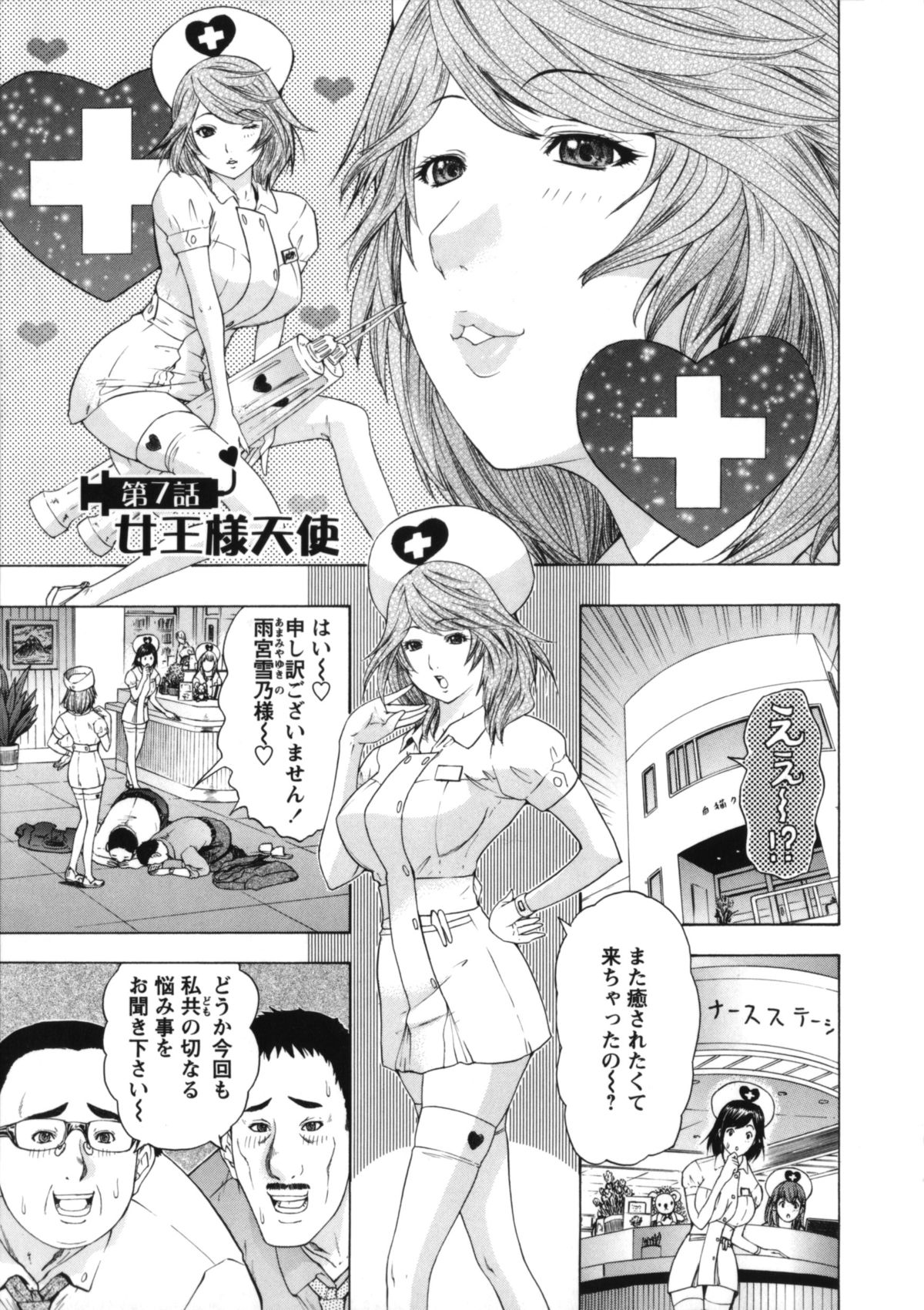 【エロ漫画】誘惑しちゃうエロかわいい女王様の美女のナース…逆レイプに3Pセックスで筆下ろししちゃう！【夕凪薫：女王様天使】