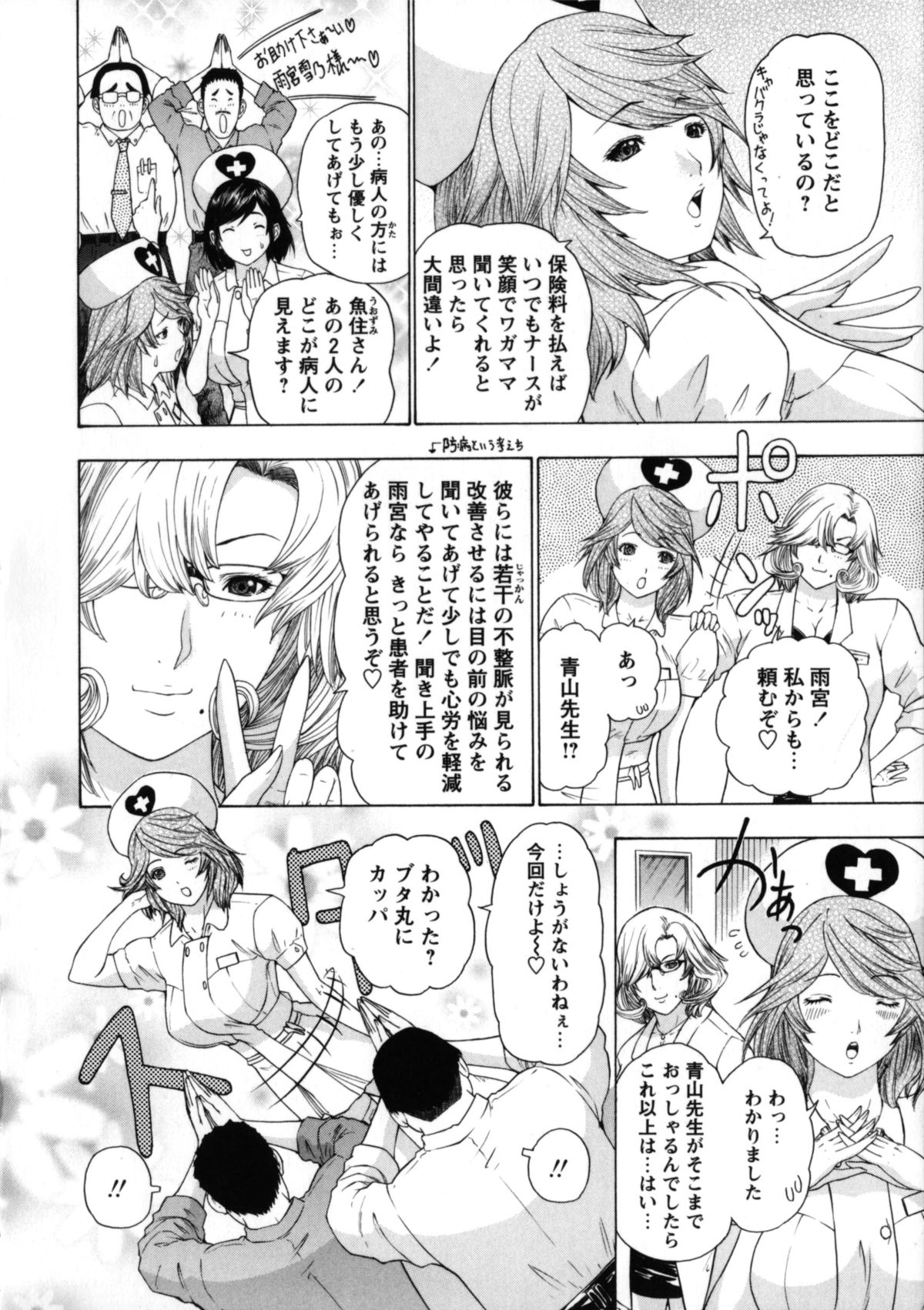 【エロ漫画】誘惑しちゃうエロかわいい女王様の美女のナース…逆レイプに3Pセックスで筆下ろししちゃう！【夕凪薫：女王様天使】