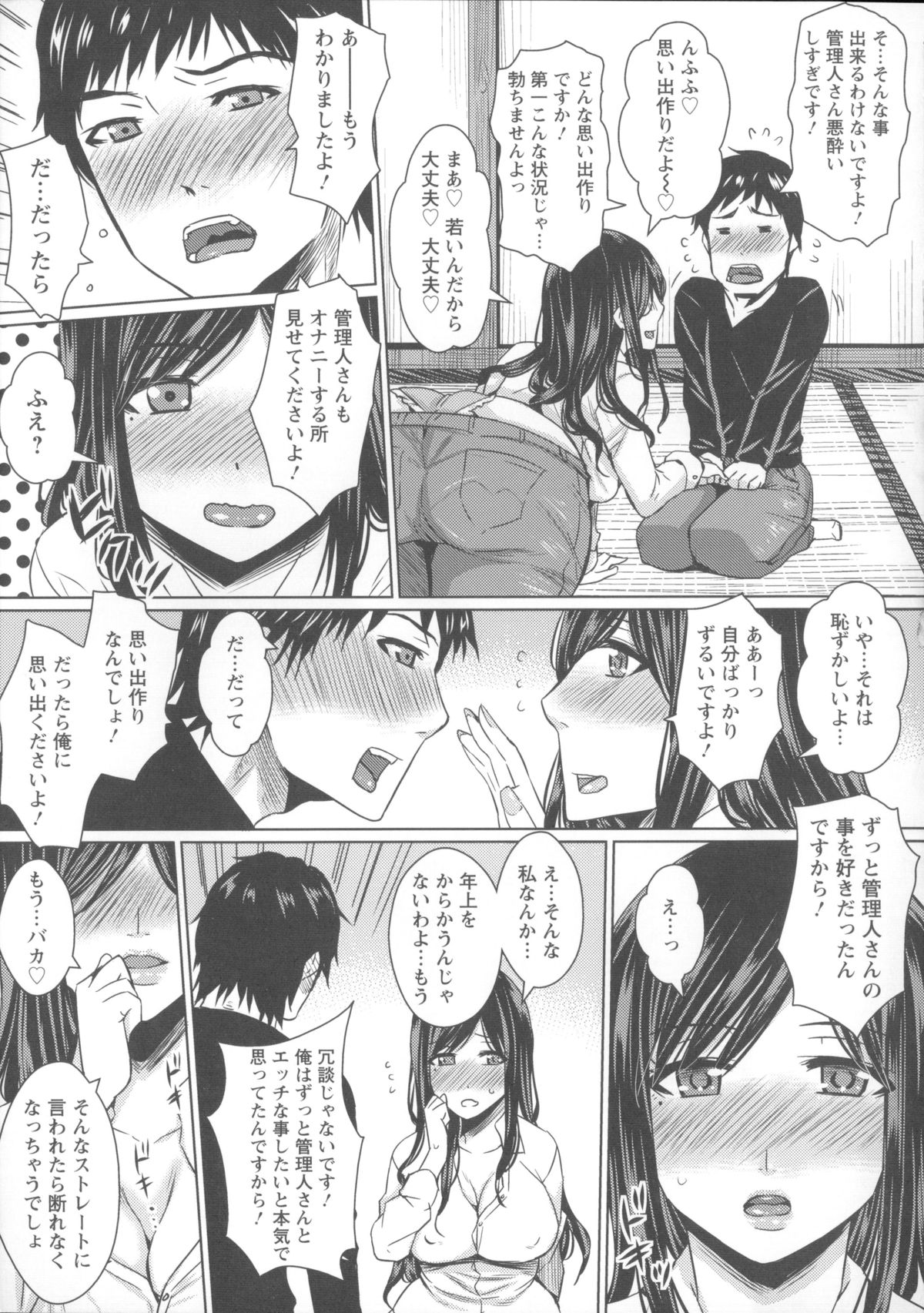【エロ漫画】巨乳お姉さんな管理人と相互オナニーしてたら管理人さんが我慢できなくなっちゃってセックスをおねだり…手マンして和姦でイチャラブ中出しセックスしちゃう【ドゥンガ：スケベで優しい管理人さん♥】