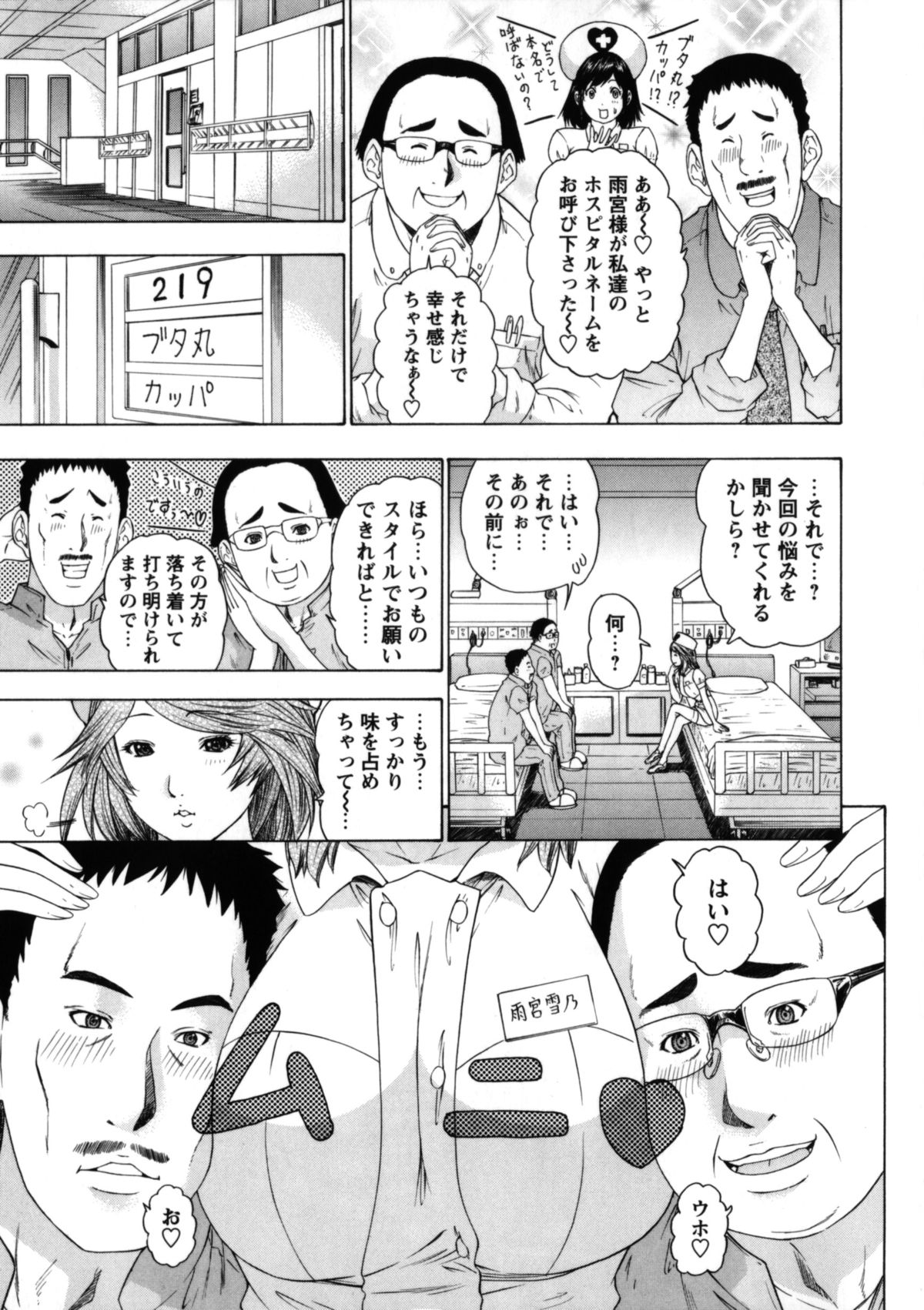 【エロ漫画】誘惑しちゃうエロかわいい女王様の美女のナース…逆レイプに3Pセックスで筆下ろししちゃう！【夕凪薫：女王様天使】