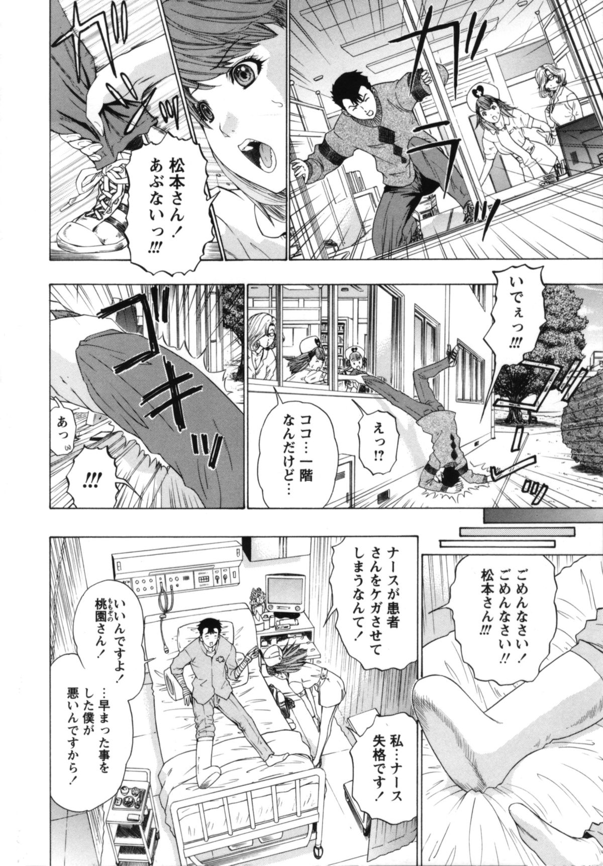 【エロ漫画】EDな患者に治療と称してエッチなことをする淫乱ナースお姉さん…彼のチンポに興味津々で積極的な彼女はフェラやパイズリでご奉仕した挙げ句、生ハメ着衣セックス【夕凪薫：おたすけ天使】