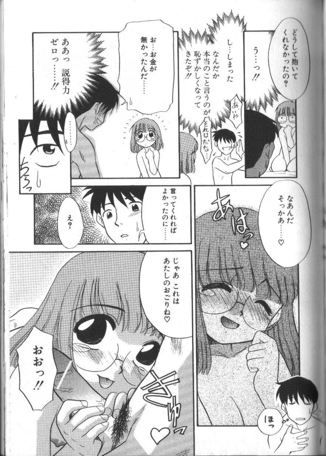 【エロ漫画】裸で誘惑しちゃうメガネ美少女…マンコをぬらしてバックや騎乗位で生ハメ中出しセックスしちゃう【猫玄：GIVE & TAKE】