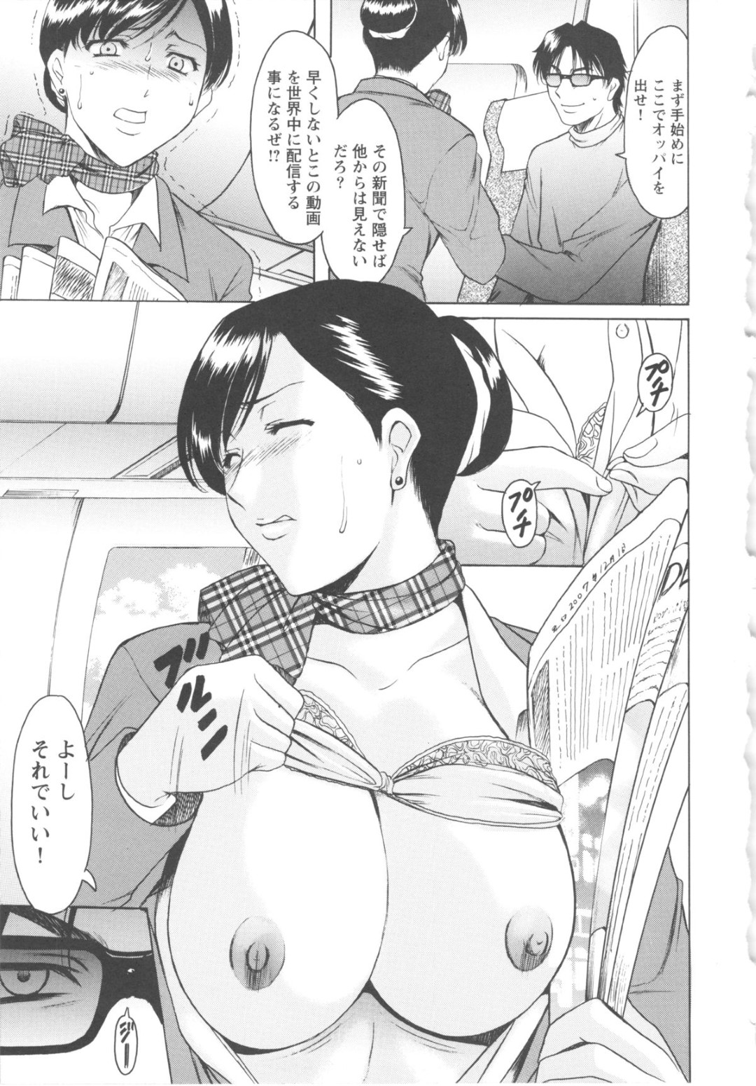 【エロ漫画】乗客に弱みを握られてエッチな事を迫られるキャビンアテンダント人妻…脅しに屈した機内でフェラやパイズリをしたり、ハメ撮りされながら中出しレイプされちゃう【星野竜一：第六話 淫欲の毒針】