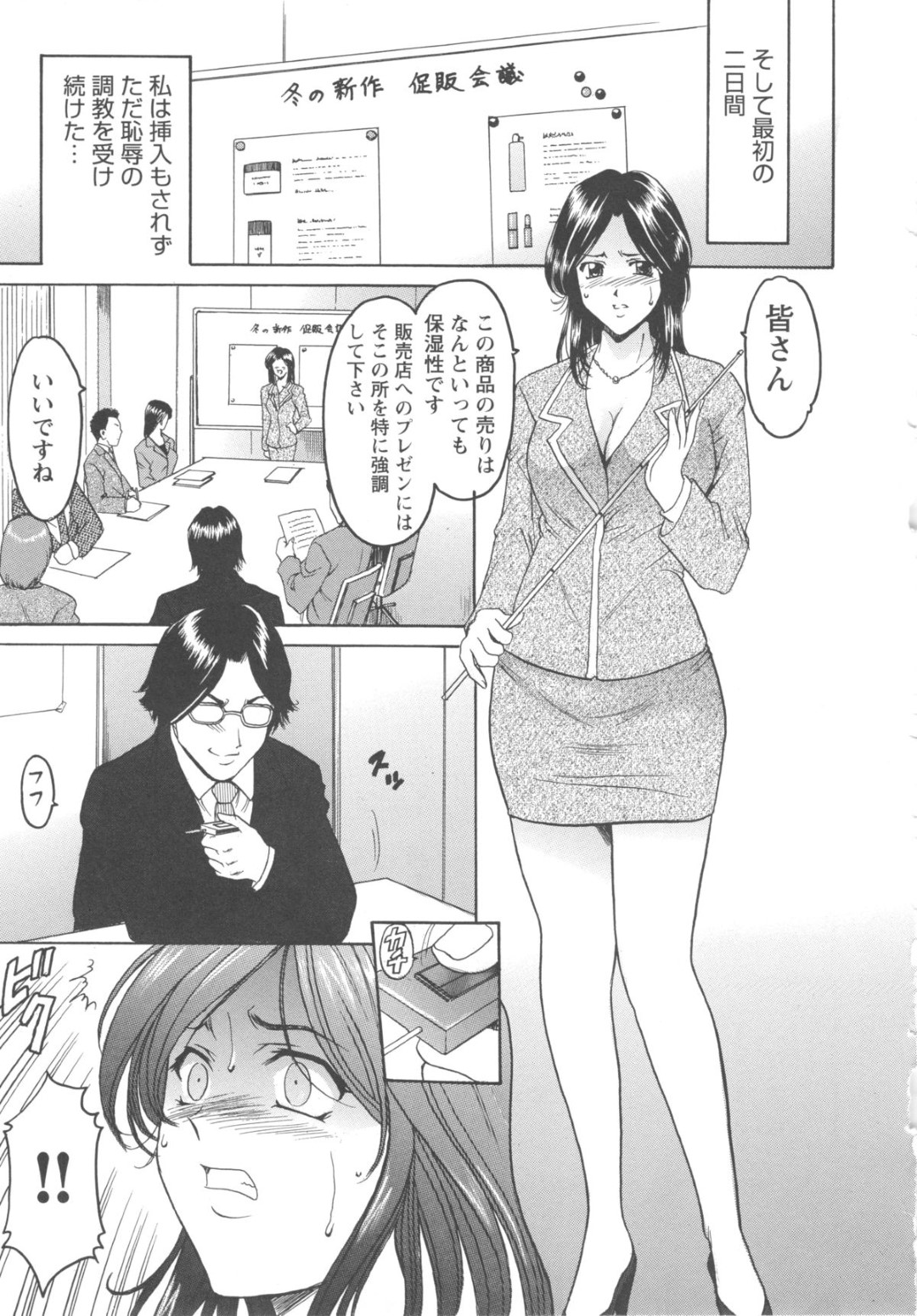 【エロ漫画】部下に弱みを握られて輪姦されてしまうむっちり人妻…肉便器扱いの彼女は乱暴にフェラさせられたり、男たちに輪姦されたりして快楽堕ち！【星野竜一：第七話OL服従妻】