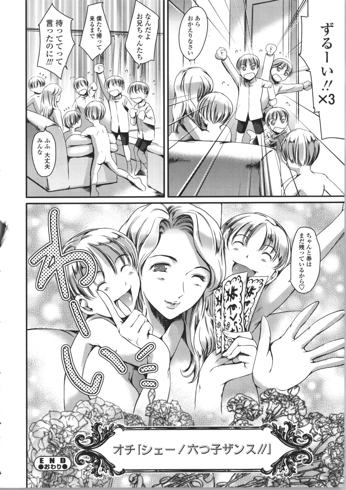 【エロ漫画】ショタたち相手に集団セックスしちゃう母親…アナルファックで２穴同時セックスで４Pセックスしちゃう【まぐろ帝國：MOTHERS DAY】