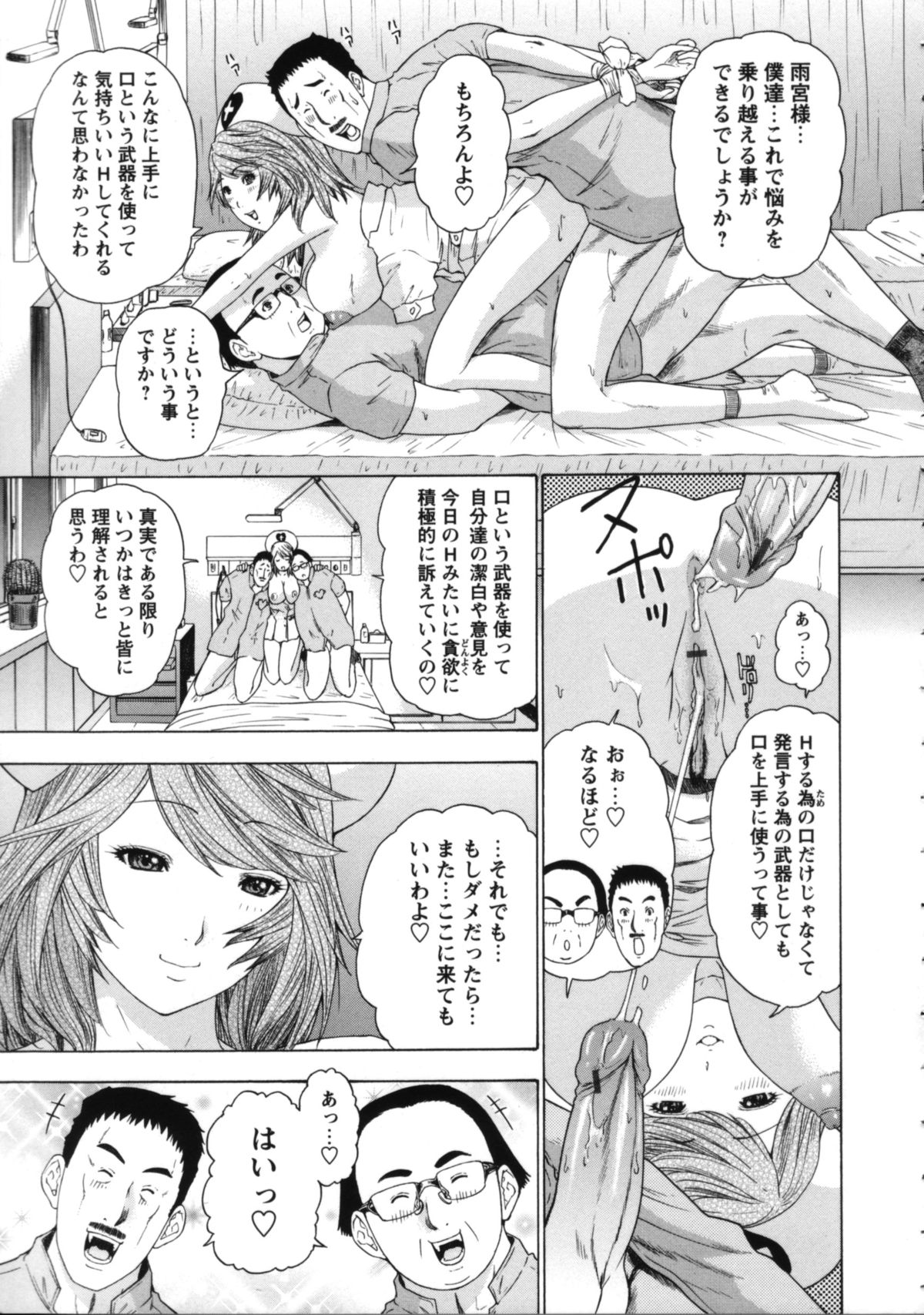 【エロ漫画】誘惑しちゃうエロかわいい女王様の美女のナース…逆レイプに3Pセックスで筆下ろししちゃう！【夕凪薫：女王様天使】