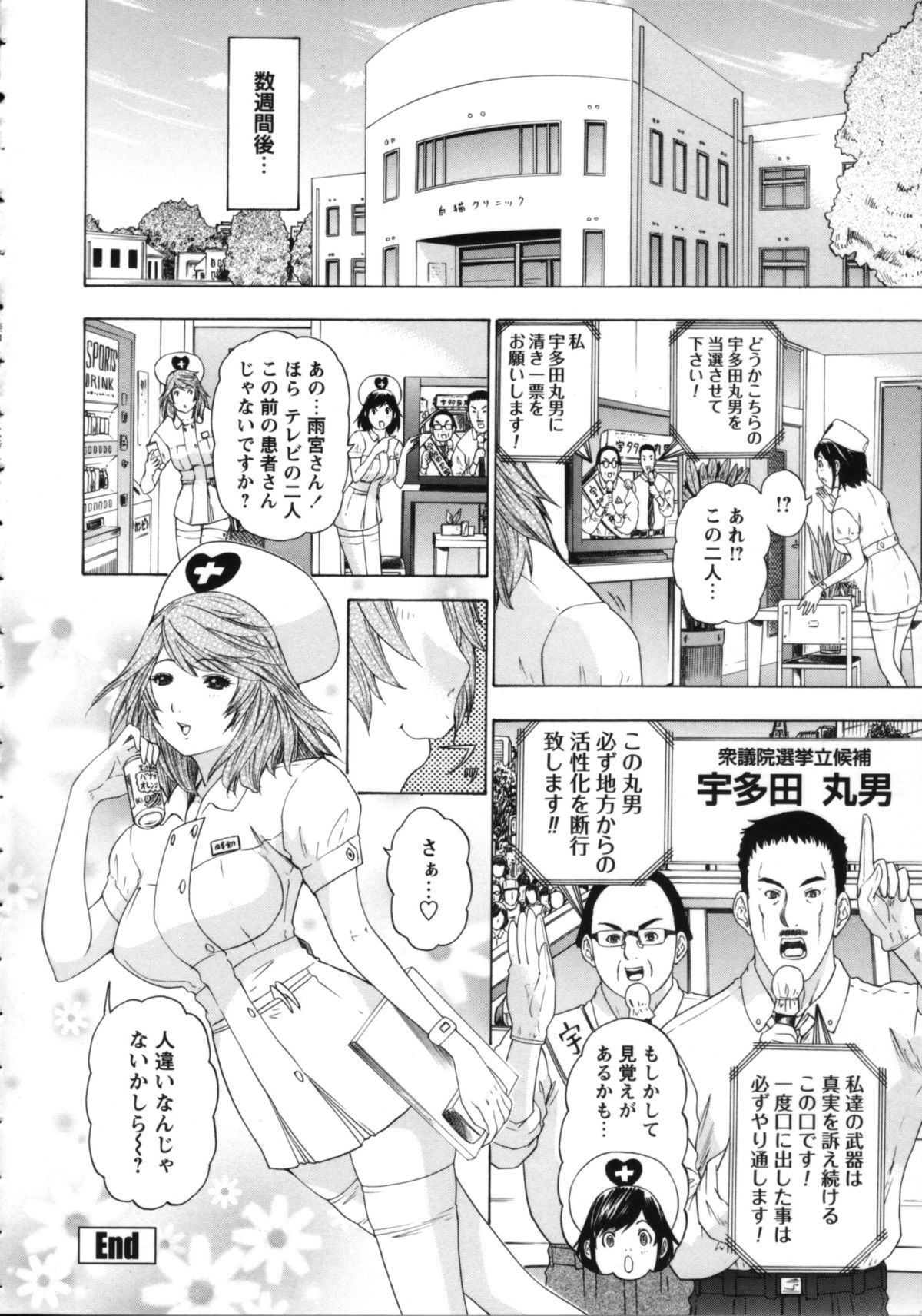 【エロ漫画】誘惑しちゃうエロかわいい女王様の美女のナース…逆レイプに3Pセックスで筆下ろししちゃう！【夕凪薫：女王様天使】