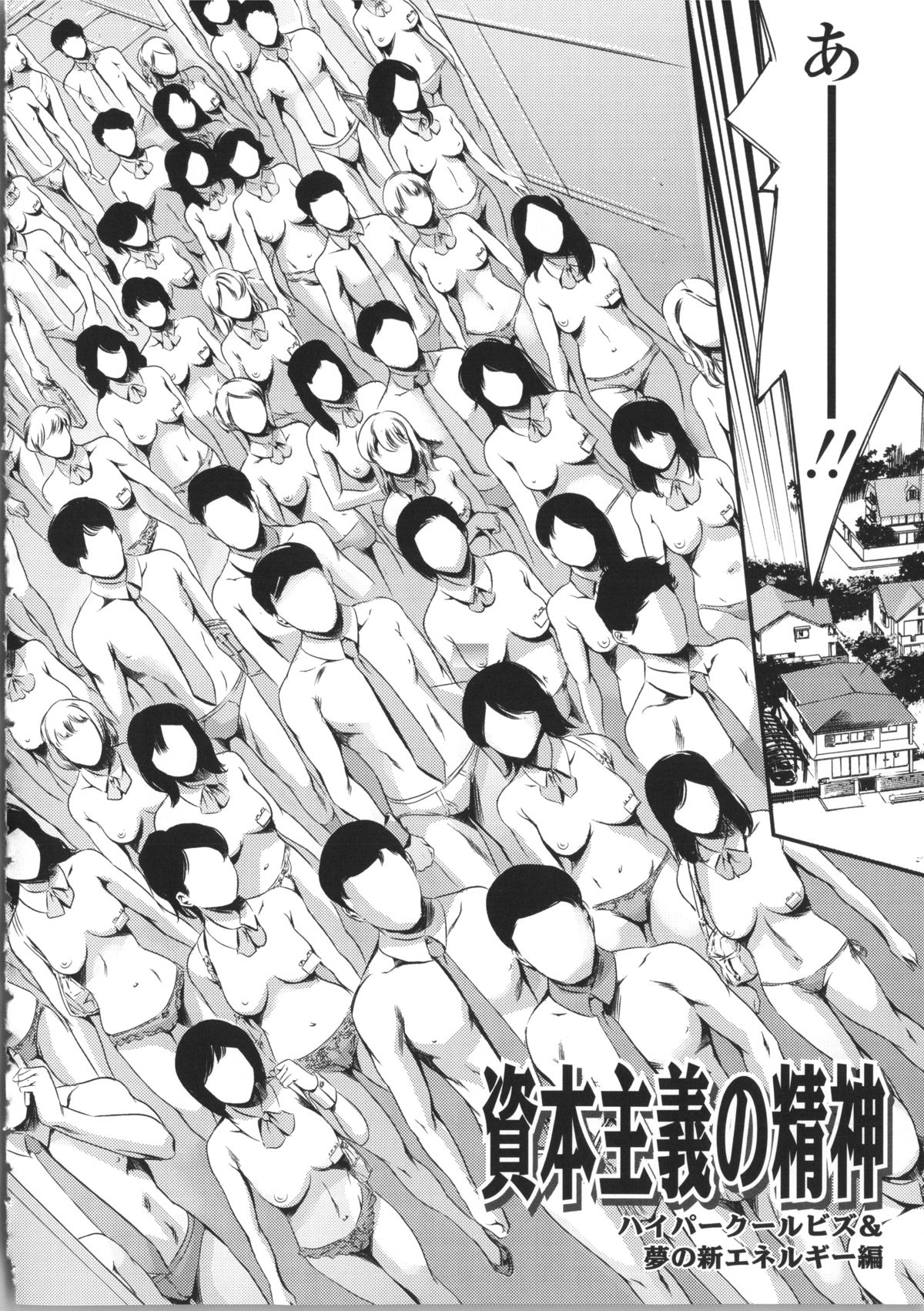 【エロ漫画】会社の方針で乱交させられるOLお姉さんたち…逆らえない彼女たちは大勢の男に膣とアナルを犯されてしまう！【まぐろ帝國：資本主義の精神】