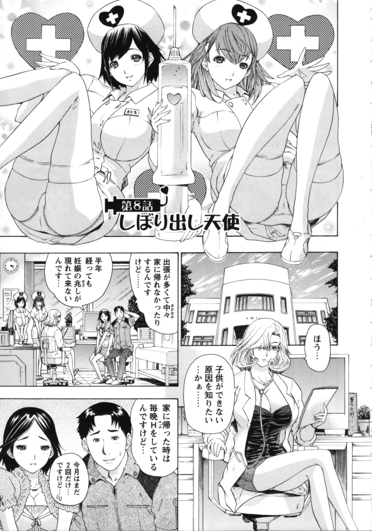 【エロ漫画】患者を誘惑しちゃう巨乳のお姉さん…騎乗位で生ハメ中出しいちゃラブセックスしちゃう【夕凪薫：しぼり出し天使】
