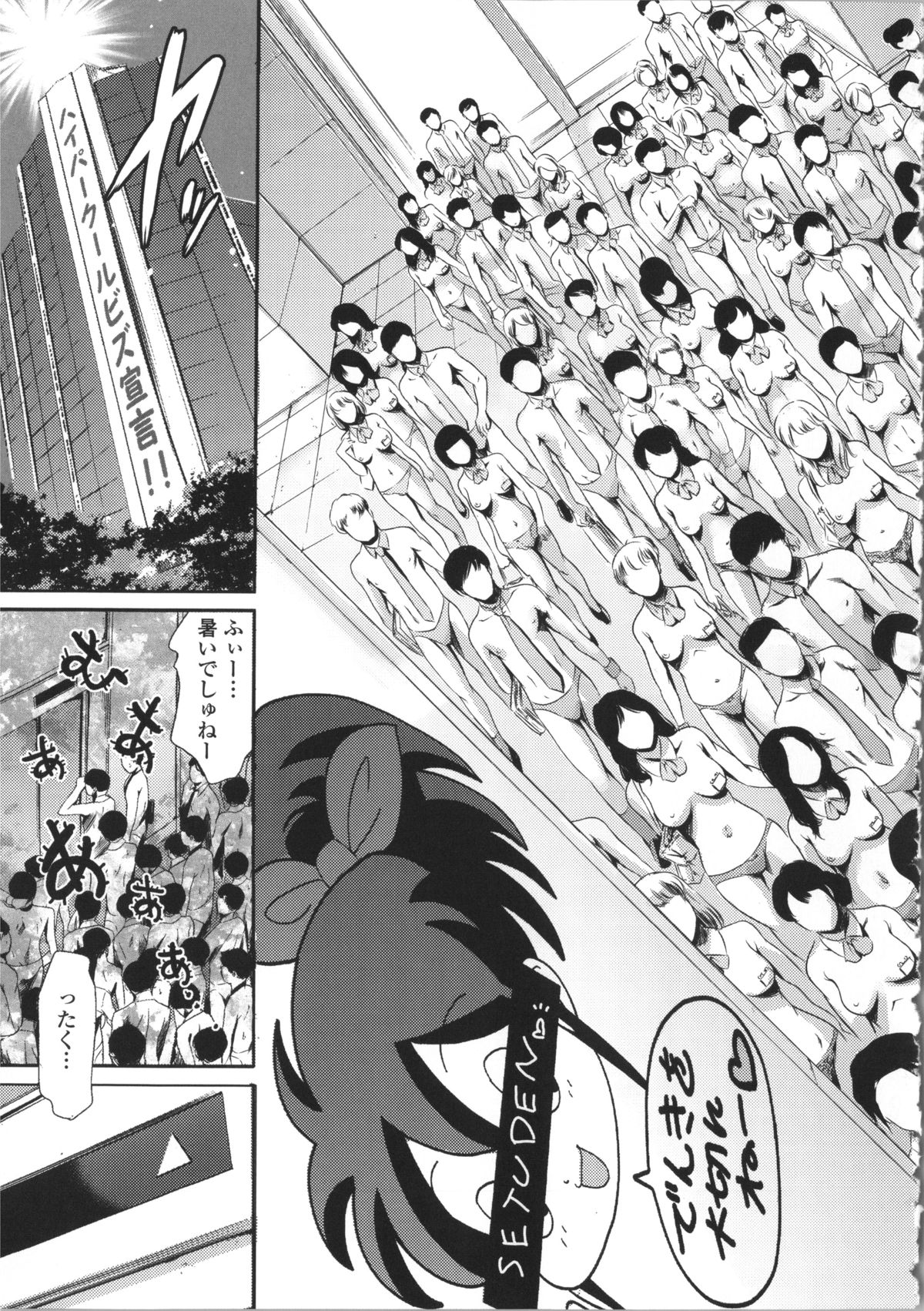 【エロ漫画】会社の方針で乱交させられるOLお姉さんたち…逆らえない彼女たちは大勢の男に膣とアナルを犯されてしまう！【まぐろ帝國：資本主義の精神】