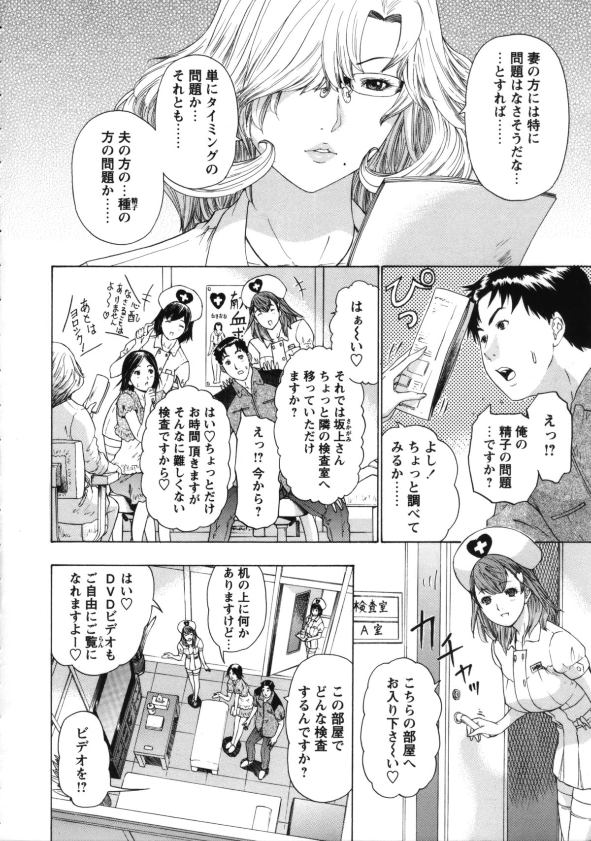 【エロ漫画】患者を誘惑しちゃう巨乳のお姉さん…騎乗位で生ハメ中出しいちゃラブセックスしちゃう【夕凪薫：しぼり出し天使】