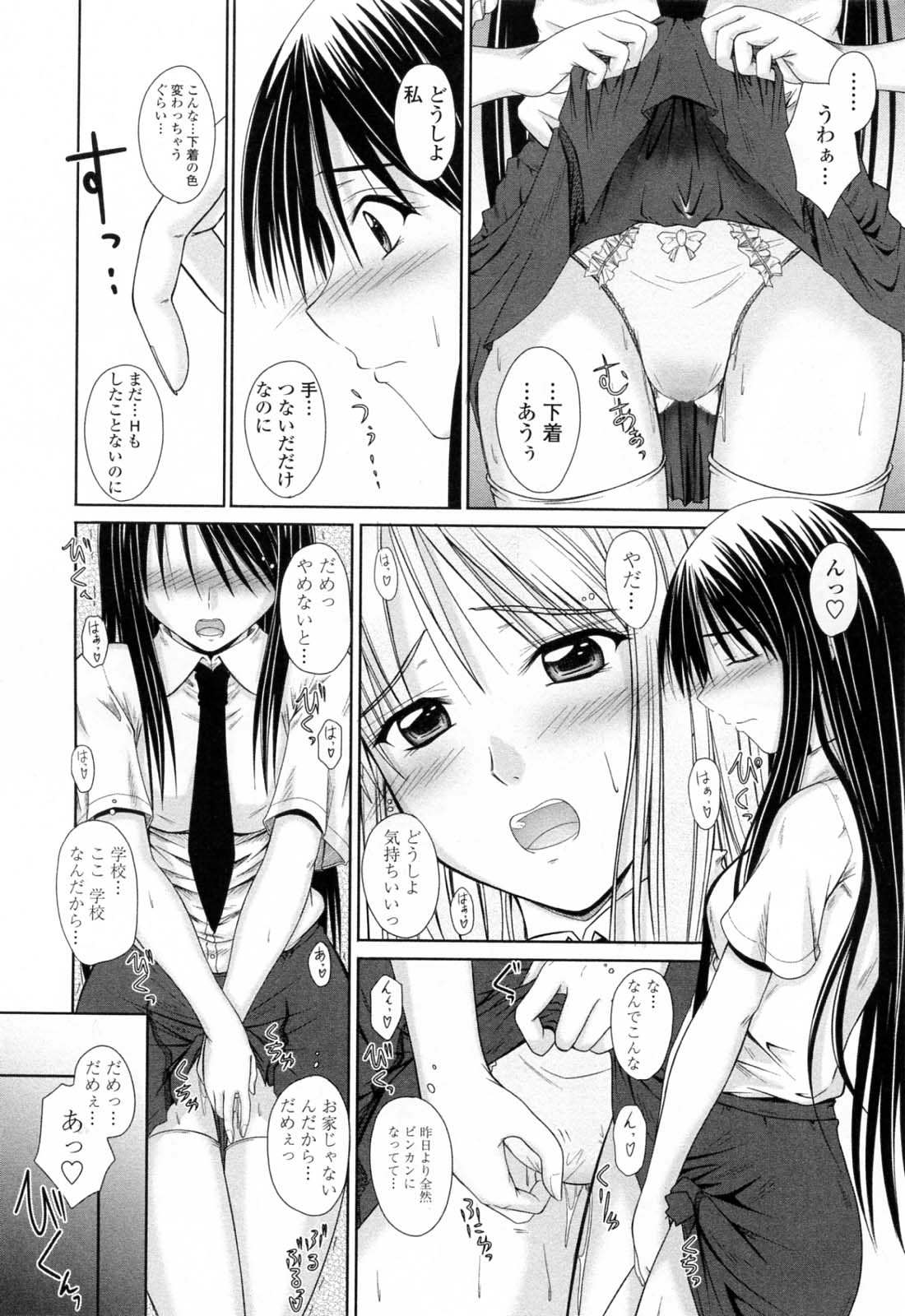 【エロ漫画】教室で彼のペンを股間に押し当ててオナる姿を見られてしまうJK…本人に目撃され生ハメ中出しいちゃラブセックスしちゃう【睦月：着ラブ】