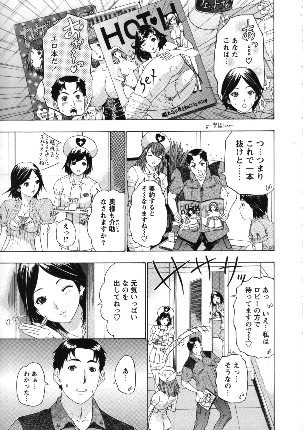 【エロ漫画】患者を誘惑しちゃう巨乳のお姉さん…騎乗位で生ハメ中出しいちゃラブセックスしちゃう【夕凪薫：しぼり出し天使】