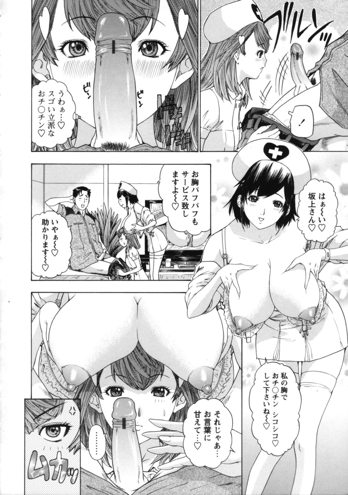【エロ漫画】患者を誘惑しちゃう巨乳のお姉さん…騎乗位で生ハメ中出しいちゃラブセックスしちゃう【夕凪薫：しぼり出し天使】