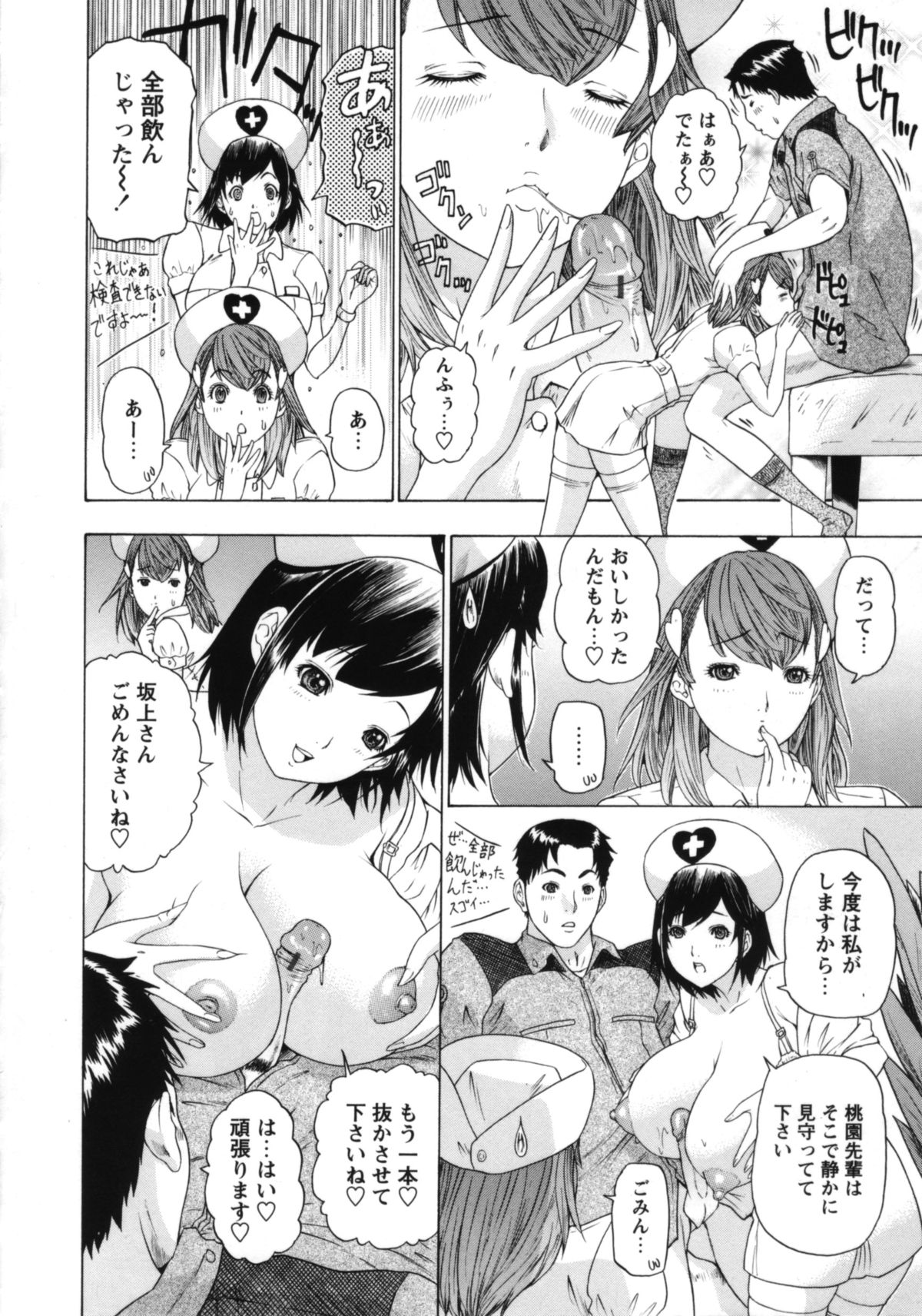 【エロ漫画】患者を誘惑しちゃう巨乳のお姉さん…騎乗位で生ハメ中出しいちゃラブセックスしちゃう【夕凪薫：しぼり出し天使】