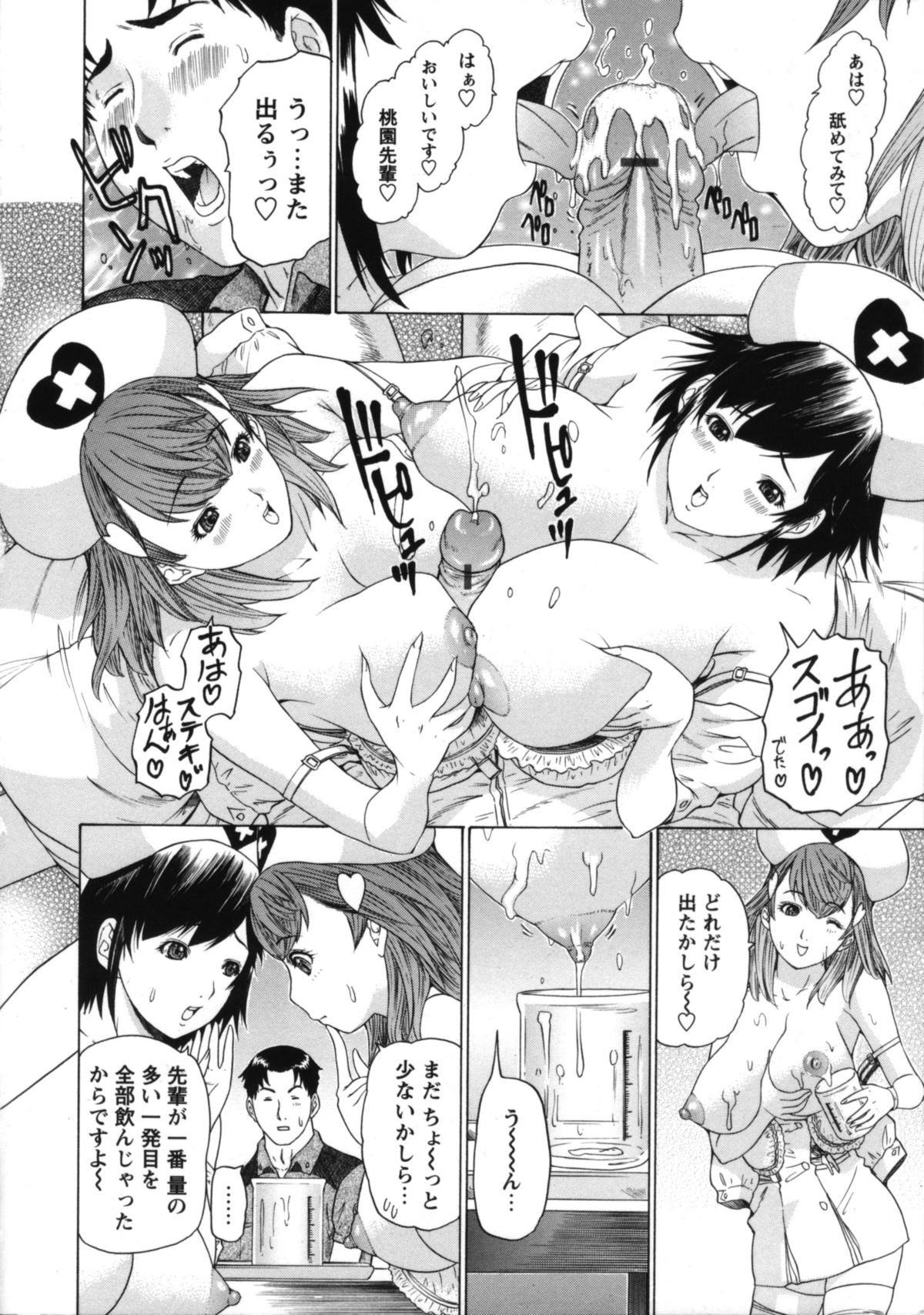 【エロ漫画】患者を誘惑しちゃう巨乳のお姉さん…騎乗位で生ハメ中出しいちゃラブセックスしちゃう【夕凪薫：しぼり出し天使】