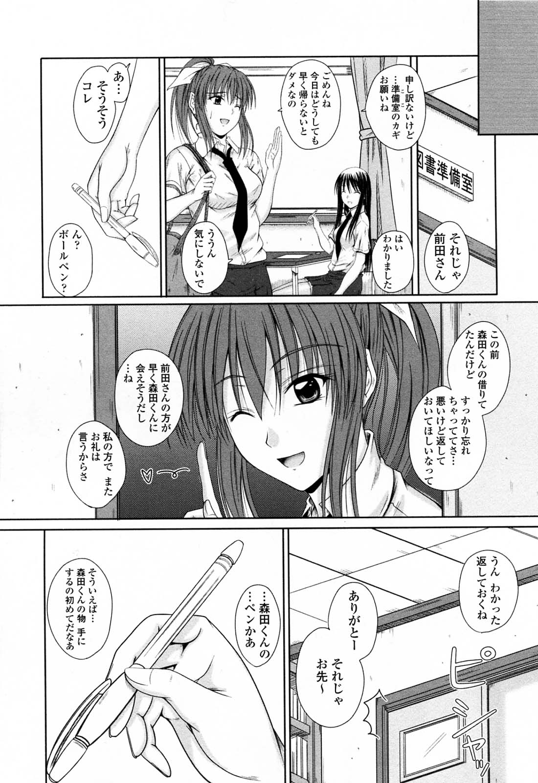 【エロ漫画】教室で彼のペンを股間に押し当ててオナる姿を見られてしまうJK…本人に目撃され生ハメ中出しいちゃラブセックスしちゃう【睦月：着ラブ】