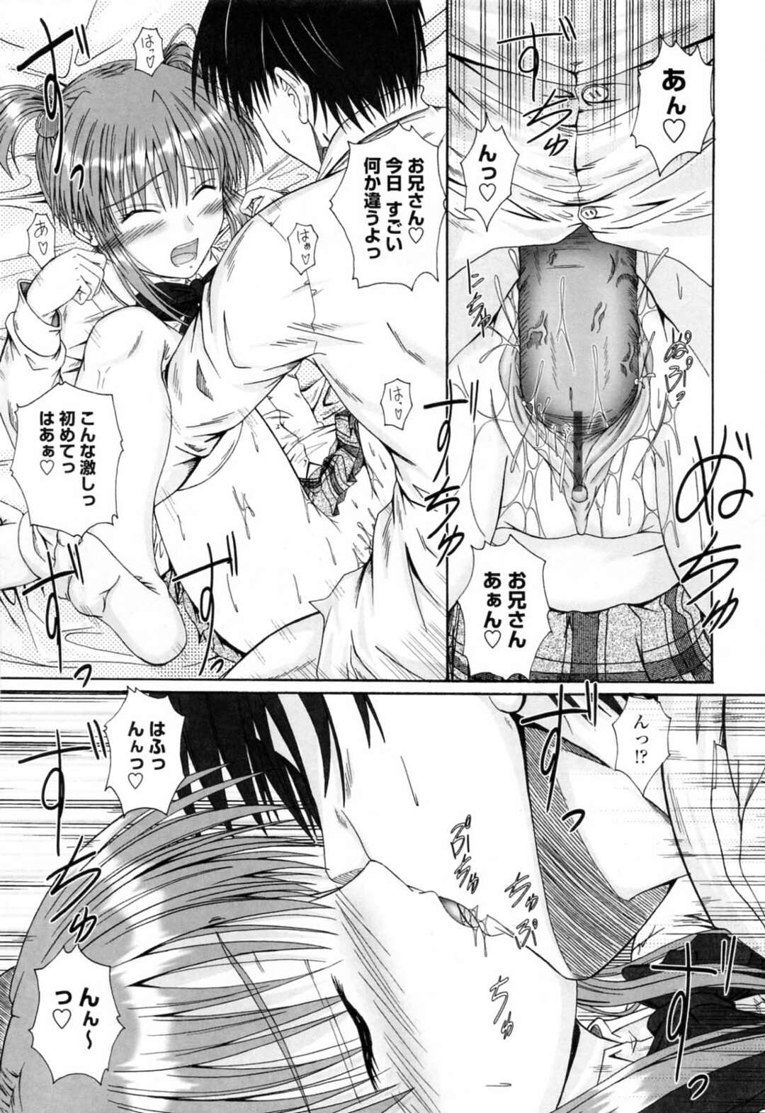 【エロ漫画】落ち込んでいる兄を誘惑してホテルに誘そう妹…ご奉仕フェラをして生ハメ中出しいちゃラブセックスしちゃう【睦月：失敗なんて忘れちゃえ!】