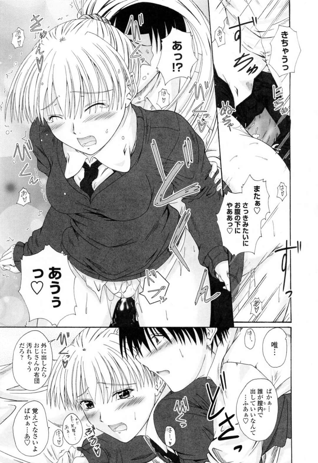 【エロ漫画】PCを直す条件に６９しちゃうお姉さん…そのままフェラをしてバックや騎乗位で生ハメ中出しいちゃラブセックスしちゃう【睦月：PCぱにっく】