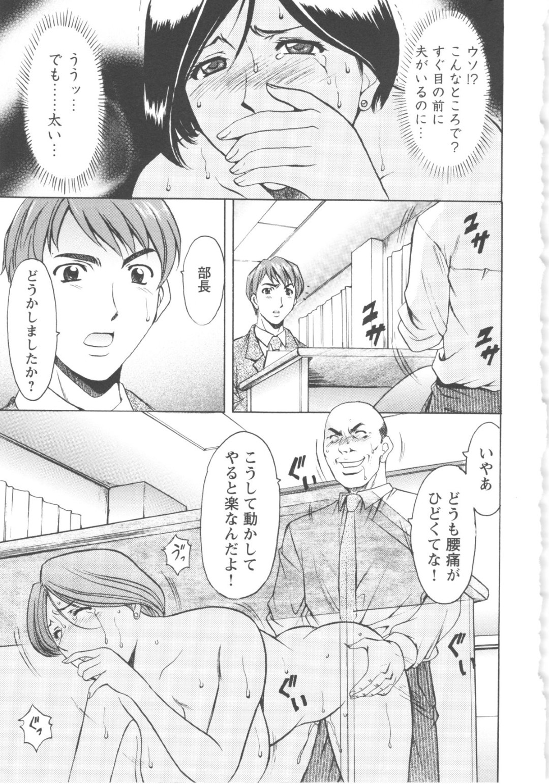 【エロ漫画】風俗で働いているのが夫の部長にバレてしまった人妻…脅迫されて、されるがままにクンニやおっぱい揉みから中出しセックスで調教されちゃう【星野竜一：第九話 調教会議室】